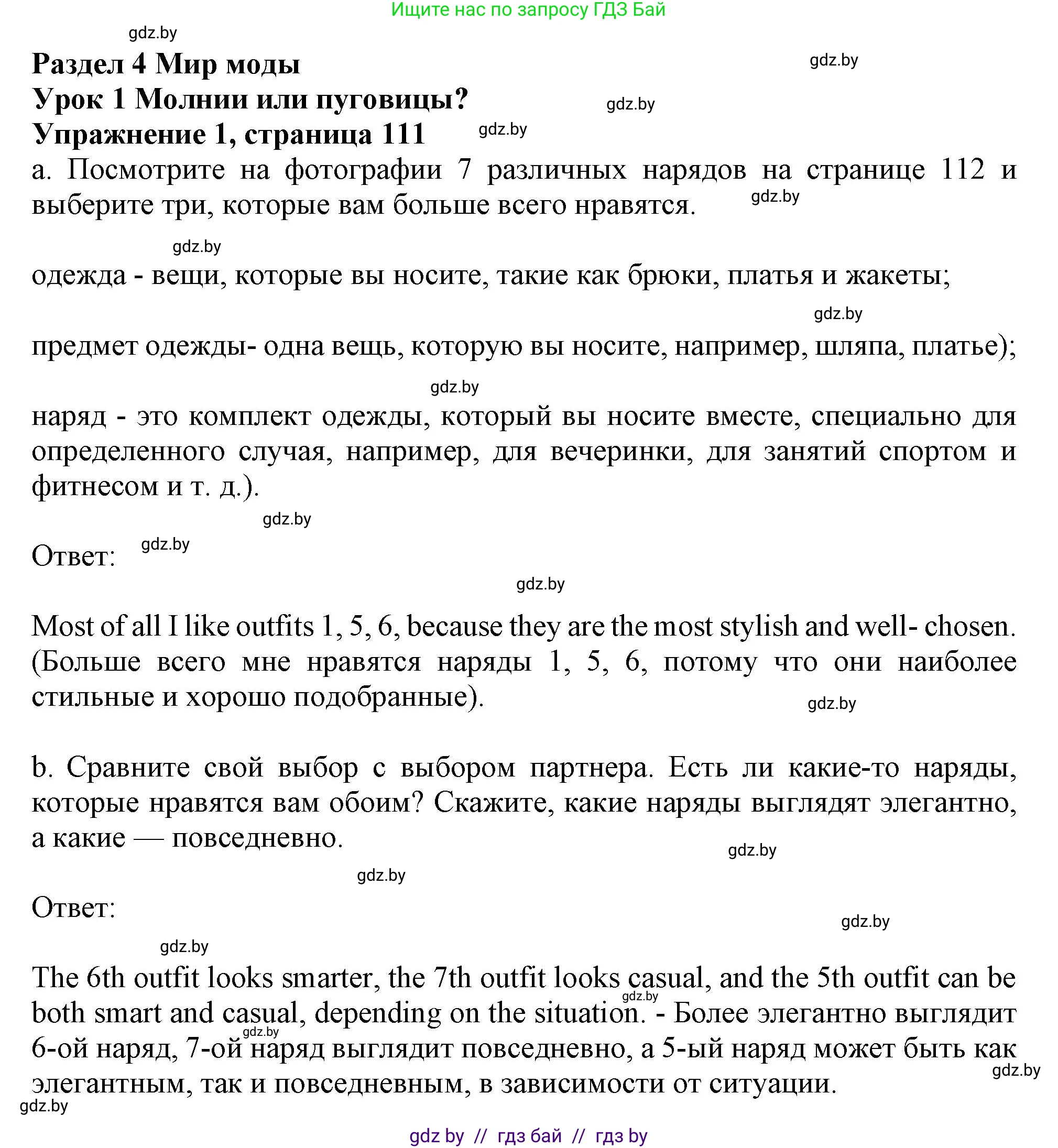 Английский язык (english), 9 класс Учебник (Student's book), авторы: Демченко Наталья Валентиновна, Юхнель Наталья Валентиновна, Романчук Вероника Романовна, Малиновская Елена Александровна, Севрюкова Татьяна Юрьевна, издательство Вышэйшая школа, Минск, 2022, белого цвета, Часть ( Part) 1, страница 111, номер 1, Решение 2