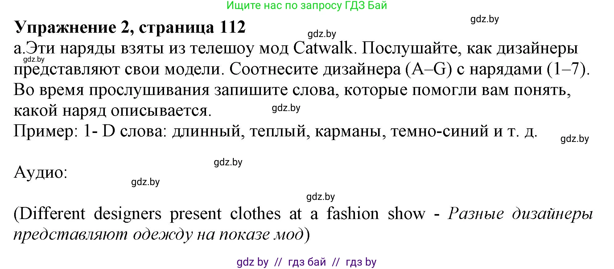 Английский язык (english), 9 класс Учебник (Student's book), авторы: Демченко Наталья Валентиновна, Юхнель Наталья Валентиновна, Романчук Вероника Романовна, Малиновская Елена Александровна, Севрюкова Татьяна Юрьевна, издательство Вышэйшая школа, Минск, 2022, белого цвета, Часть ( Part) 1, страница 112, номер 2, Решение 2