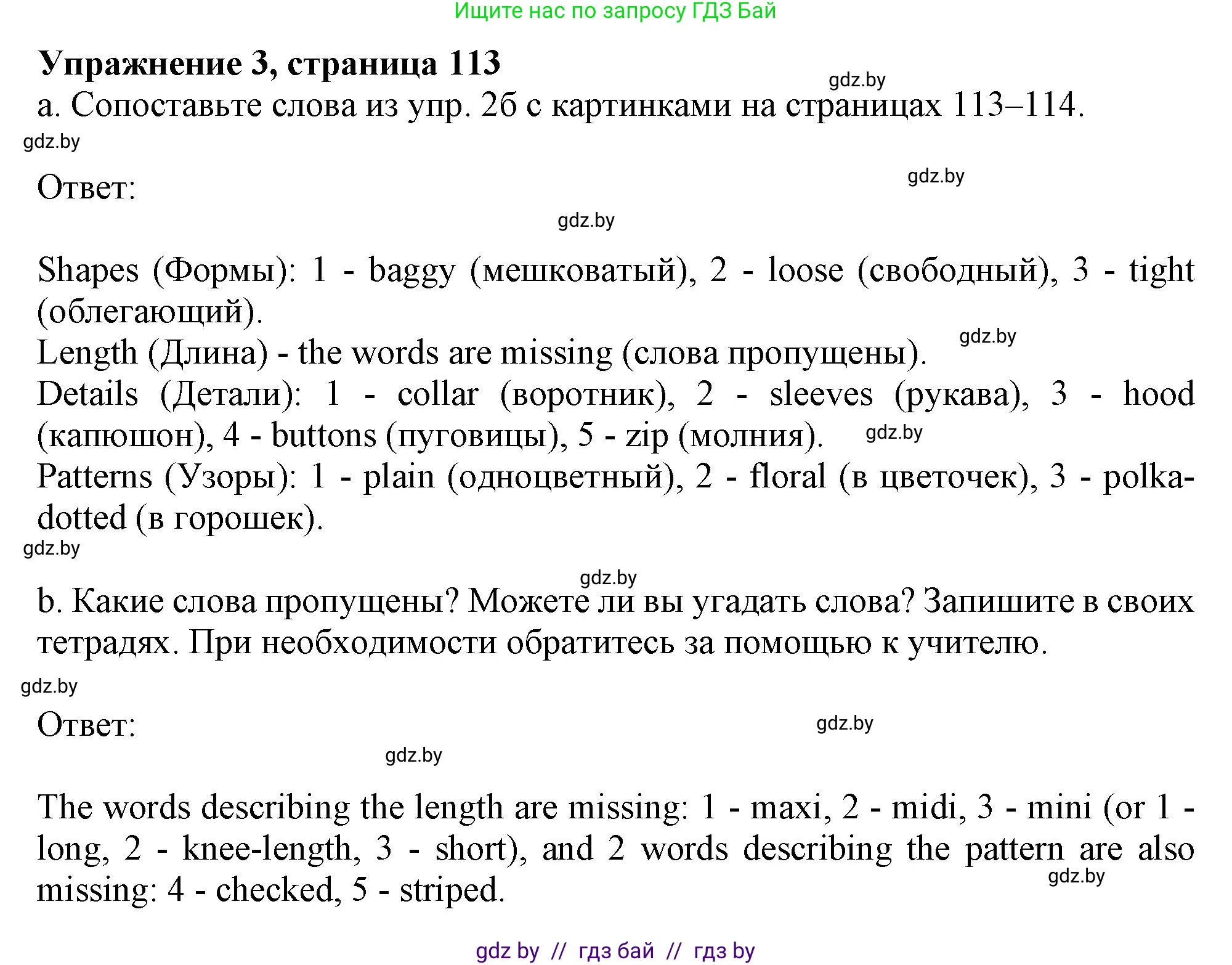 Английский язык (english), 9 класс Учебник (Student's book), авторы: Демченко Наталья Валентиновна, Юхнель Наталья Валентиновна, Романчук Вероника Романовна, Малиновская Елена Александровна, Севрюкова Татьяна Юрьевна, издательство Вышэйшая школа, Минск, 2022, белого цвета, Часть ( Part) 1, страница 113, номер 3, Решение 2