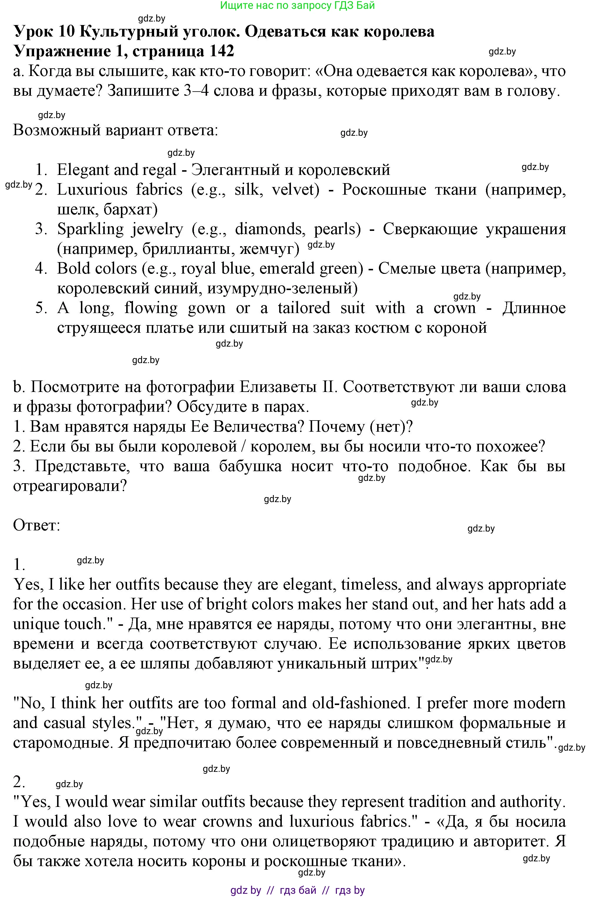 Английский язык (english), 9 класс Учебник (Student's book), авторы: Демченко Наталья Валентиновна, Юхнель Наталья Валентиновна, Романчук Вероника Романовна, Малиновская Елена Александровна, Севрюкова Татьяна Юрьевна, издательство Вышэйшая школа, Минск, 2022, белого цвета, Часть ( Part) 1, страница 142, номер 1, Решение 2