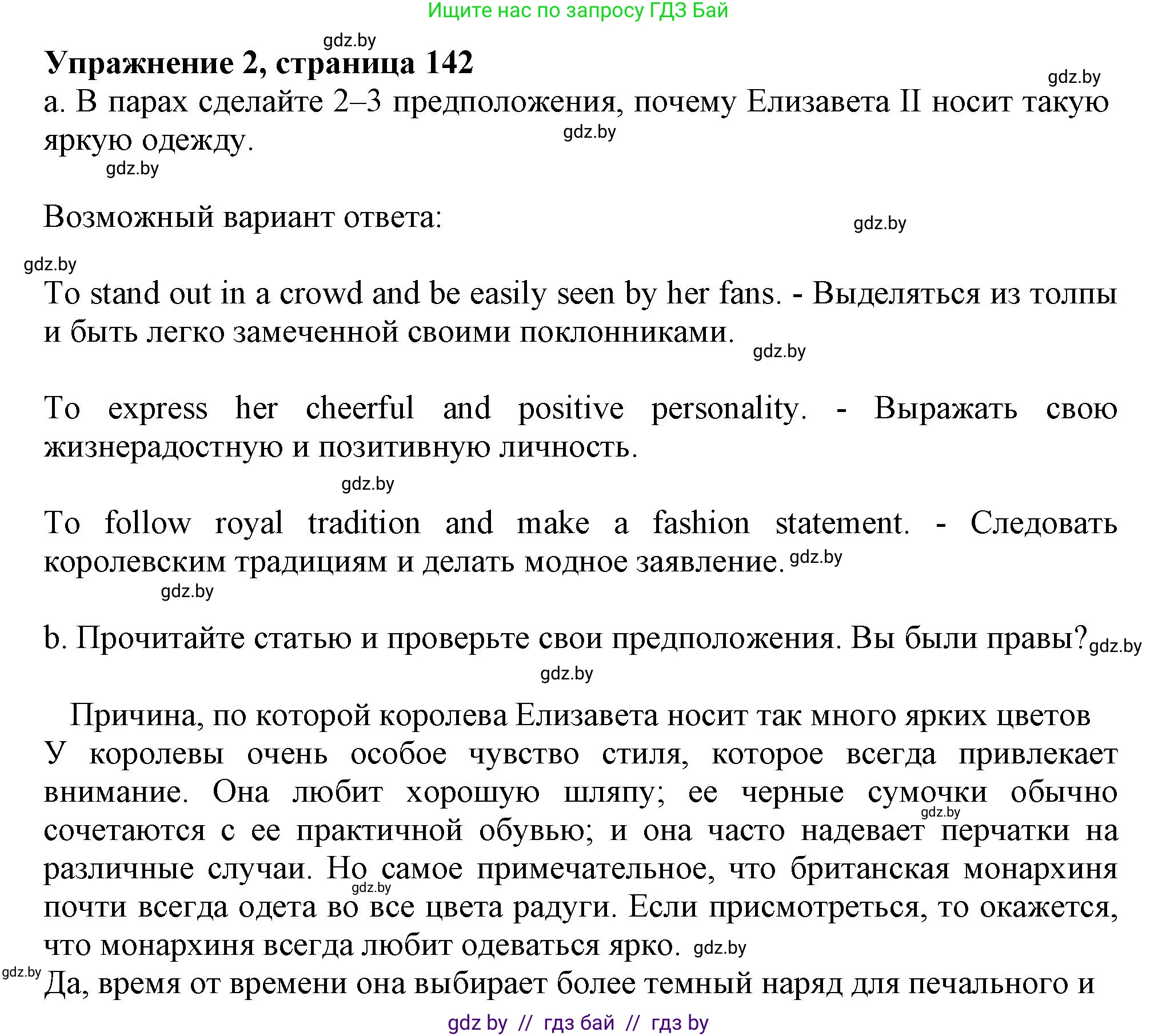 Английский язык (english), 9 класс Учебник (Student's book), авторы: Демченко Наталья Валентиновна, Юхнель Наталья Валентиновна, Романчук Вероника Романовна, Малиновская Елена Александровна, Севрюкова Татьяна Юрьевна, издательство Вышэйшая школа, Минск, 2022, белого цвета, Часть ( Part) 1, страница 142, номер 2, Решение 2