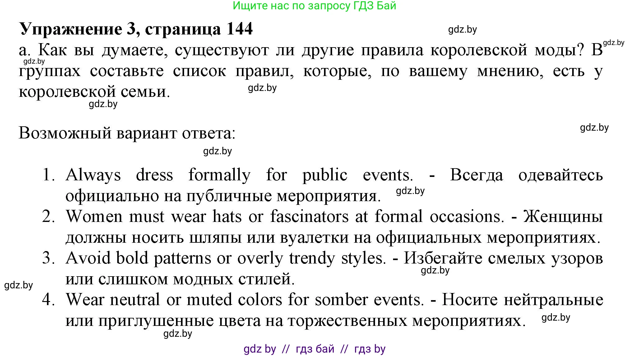 Английский язык (english), 9 класс Учебник (Student's book), авторы: Демченко Наталья Валентиновна, Юхнель Наталья Валентиновна, Романчук Вероника Романовна, Малиновская Елена Александровна, Севрюкова Татьяна Юрьевна, издательство Вышэйшая школа, Минск, 2022, белого цвета, Часть ( Part) 1, страница 144, номер 3, Решение 2