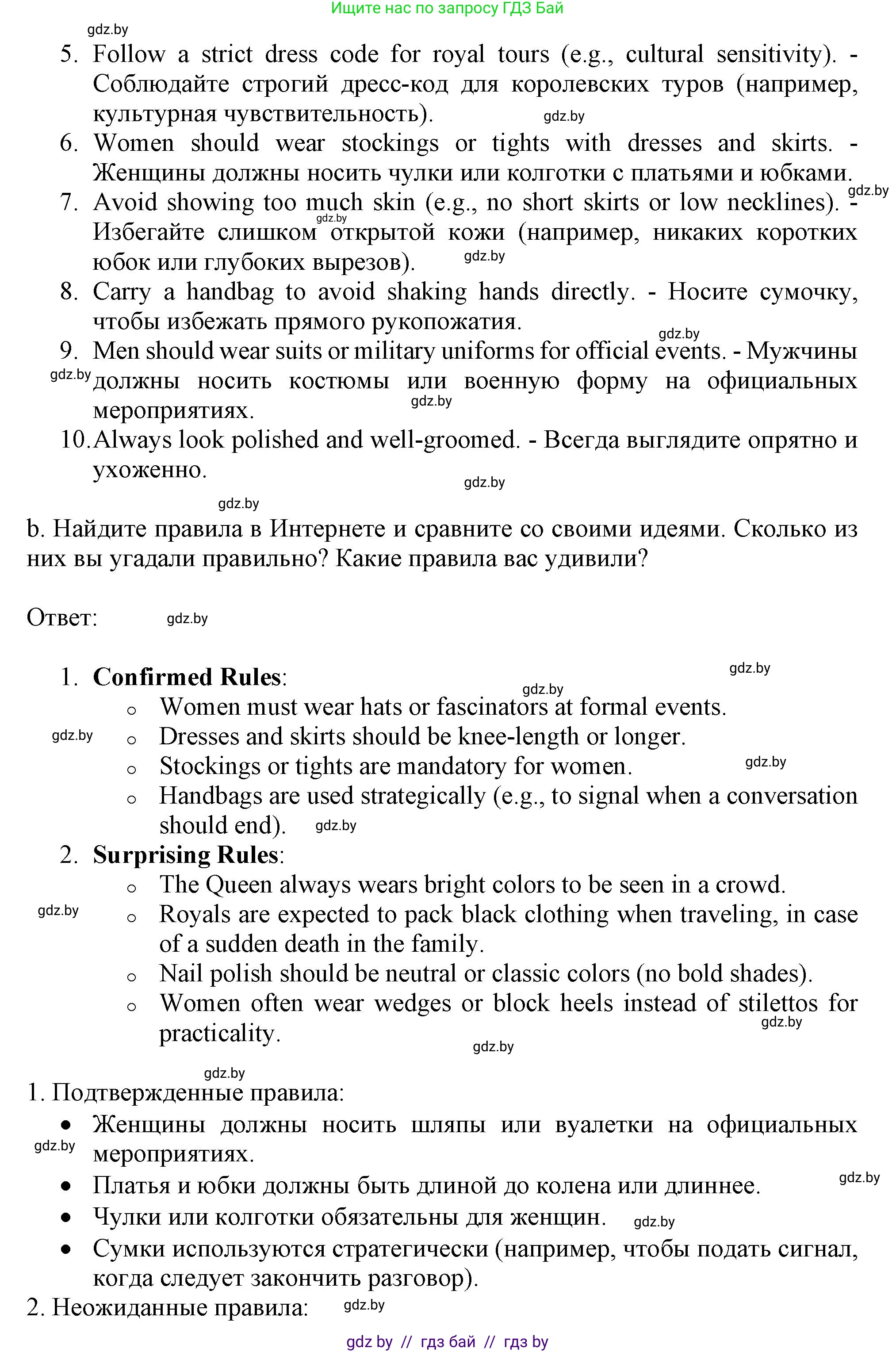 Английский язык (english), 9 класс Учебник (Student's book), авторы: Демченко Наталья Валентиновна, Юхнель Наталья Валентиновна, Романчук Вероника Романовна, Малиновская Елена Александровна, Севрюкова Татьяна Юрьевна, издательство Вышэйшая школа, Минск, 2022, белого цвета, Часть ( Part) 1, страница 144, номер 3, Решение 2 (продолжение 2)