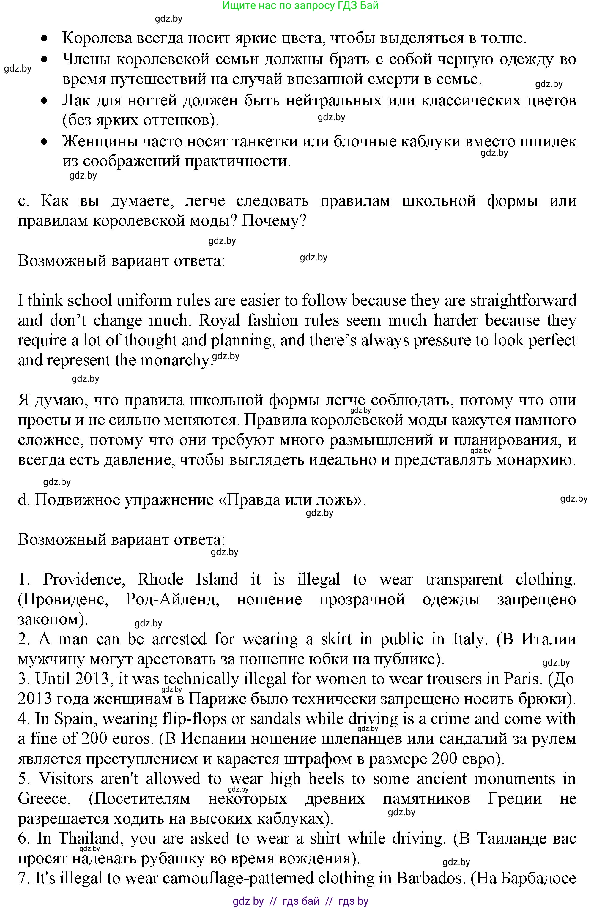Английский язык (english), 9 класс Учебник (Student's book), авторы: Демченко Наталья Валентиновна, Юхнель Наталья Валентиновна, Романчук Вероника Романовна, Малиновская Елена Александровна, Севрюкова Татьяна Юрьевна, издательство Вышэйшая школа, Минск, 2022, белого цвета, Часть ( Part) 1, страница 144, номер 3, Решение 2 (продолжение 3)