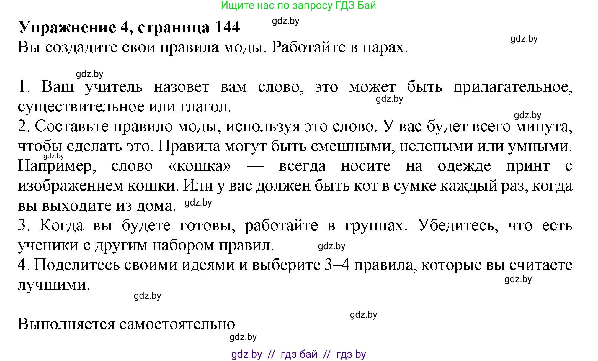 Английский язык (english), 9 класс Учебник (Student's book), авторы: Демченко Наталья Валентиновна, Юхнель Наталья Валентиновна, Романчук Вероника Романовна, Малиновская Елена Александровна, Севрюкова Татьяна Юрьевна, издательство Вышэйшая школа, Минск, 2022, белого цвета, Часть ( Part) 1, страница 144, номер 4, Решение 2