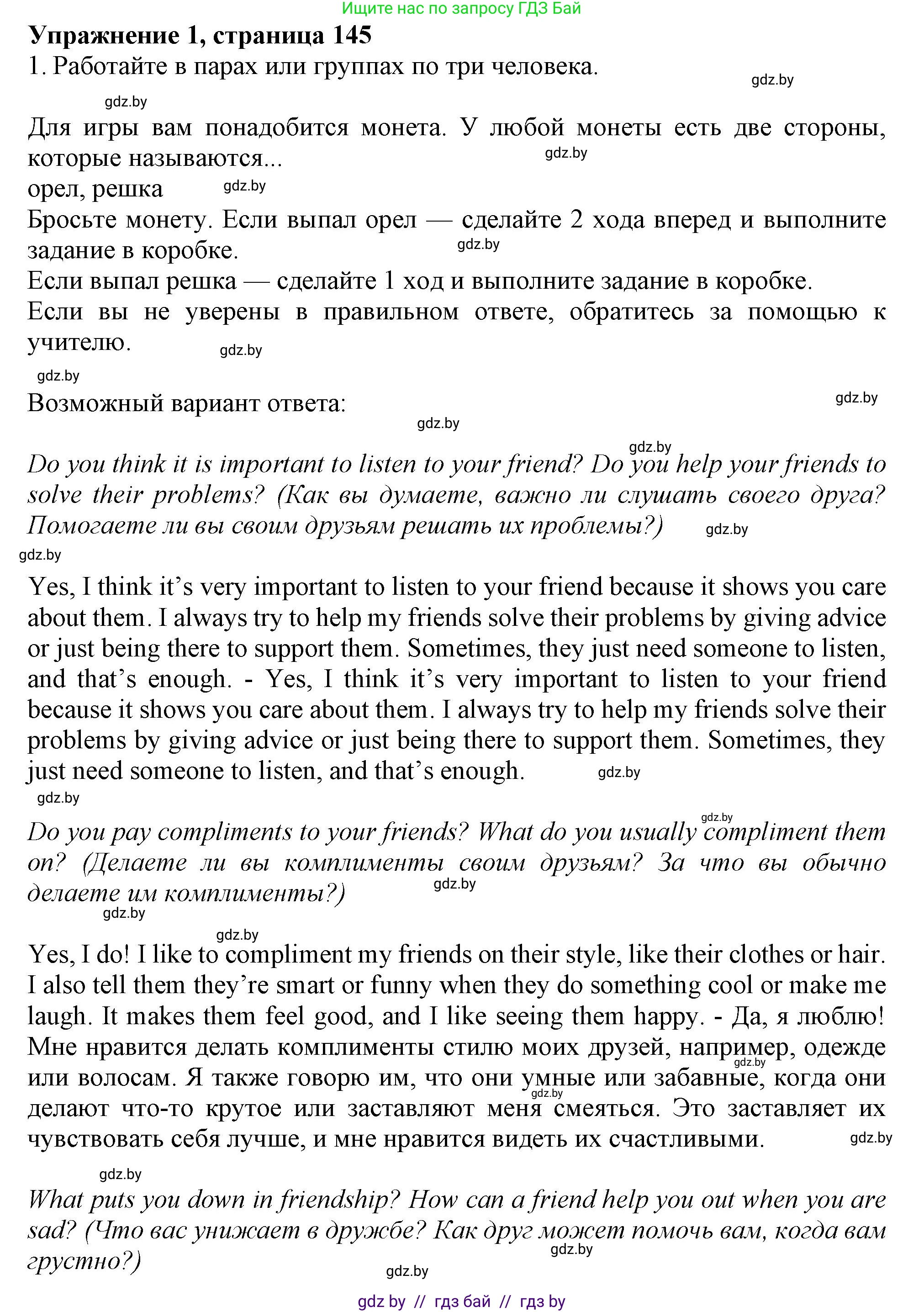 Английский язык (english), 9 класс Учебник (Student's book), авторы: Демченко Наталья Валентиновна, Юхнель Наталья Валентиновна, Романчук Вероника Романовна, Малиновская Елена Александровна, Севрюкова Татьяна Юрьевна, издательство Вышэйшая школа, Минск, 2022, белого цвета, Часть ( Part) 1, страница 145, номер 1, Решение 2