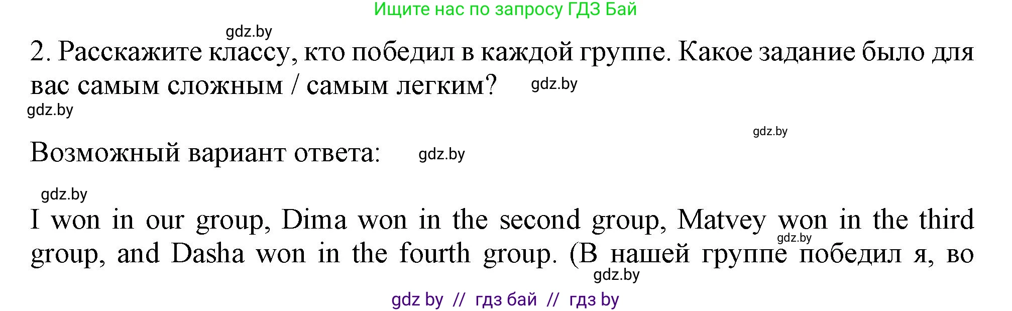Английский язык (english), 9 класс Учебник (Student's book), авторы: Демченко Наталья Валентиновна, Юхнель Наталья Валентиновна, Романчук Вероника Романовна, Малиновская Елена Александровна, Севрюкова Татьяна Юрьевна, издательство Вышэйшая школа, Минск, 2022, белого цвета, Часть ( Part) 1, страница 145, номер 2, Решение 2