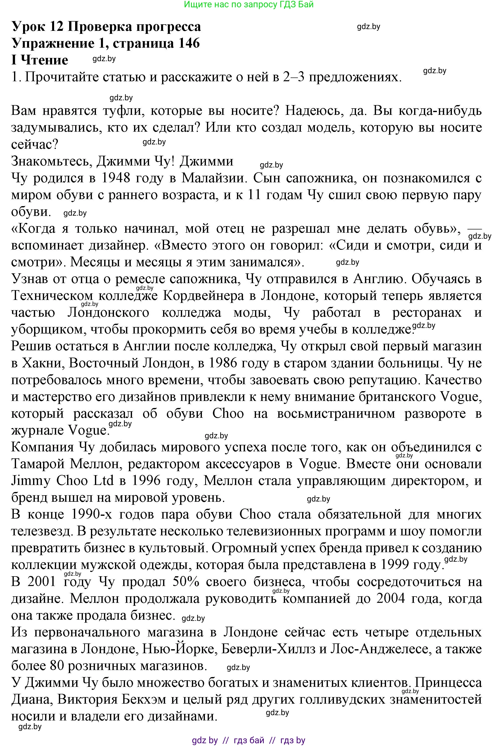 Английский язык (english), 9 класс Учебник (Student's book), авторы: Демченко Наталья Валентиновна, Юхнель Наталья Валентиновна, Романчук Вероника Романовна, Малиновская Елена Александровна, Севрюкова Татьяна Юрьевна, издательство Вышэйшая школа, Минск, 2022, белого цвета, Часть ( Part) 1, страница 146, Решение 2