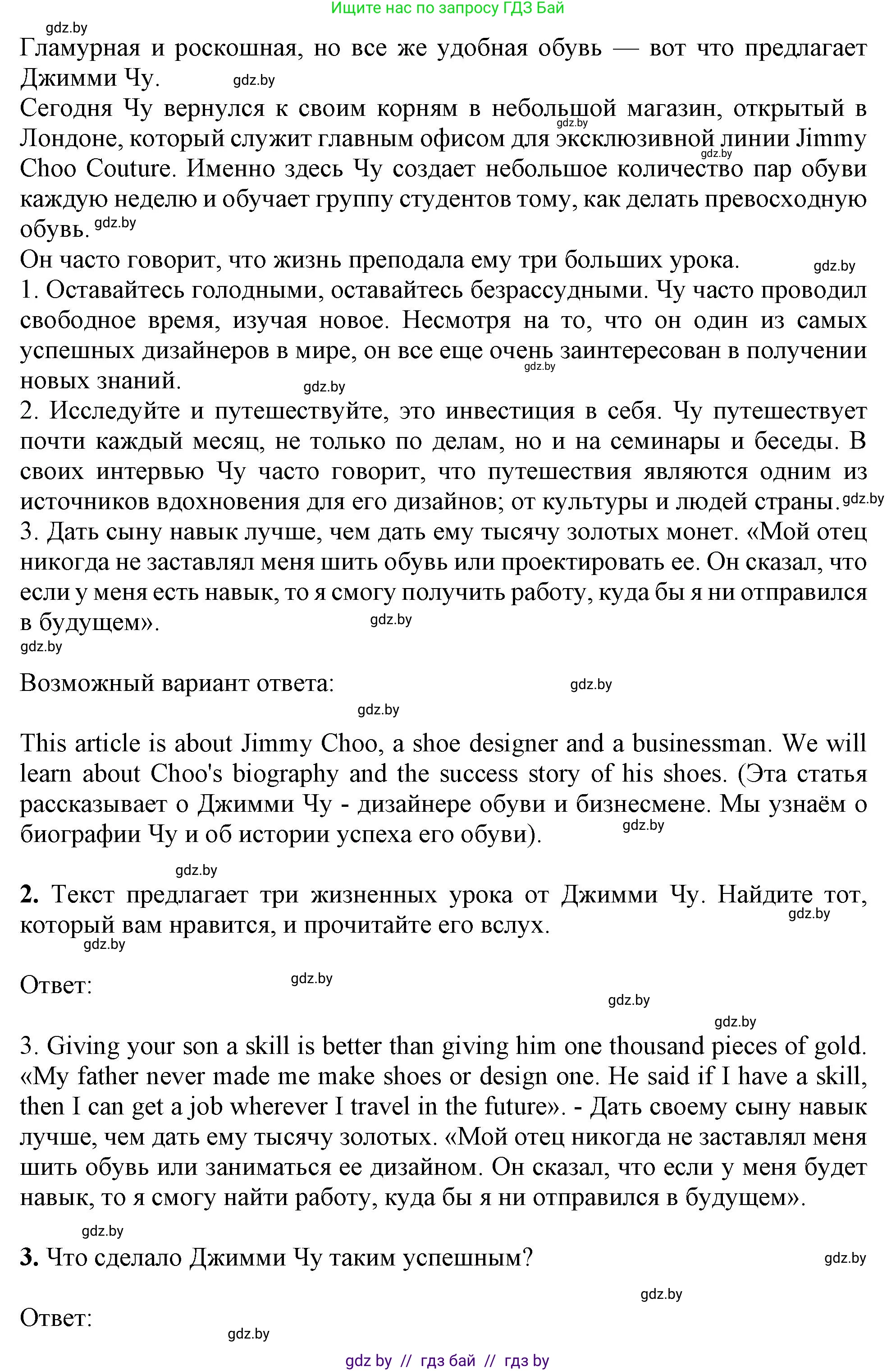 Английский язык (english), 9 класс Учебник (Student's book), авторы: Демченко Наталья Валентиновна, Юхнель Наталья Валентиновна, Романчук Вероника Романовна, Малиновская Елена Александровна, Севрюкова Татьяна Юрьевна, издательство Вышэйшая школа, Минск, 2022, белого цвета, Часть ( Part) 1, страница 146, Решение 2 (продолжение 2)