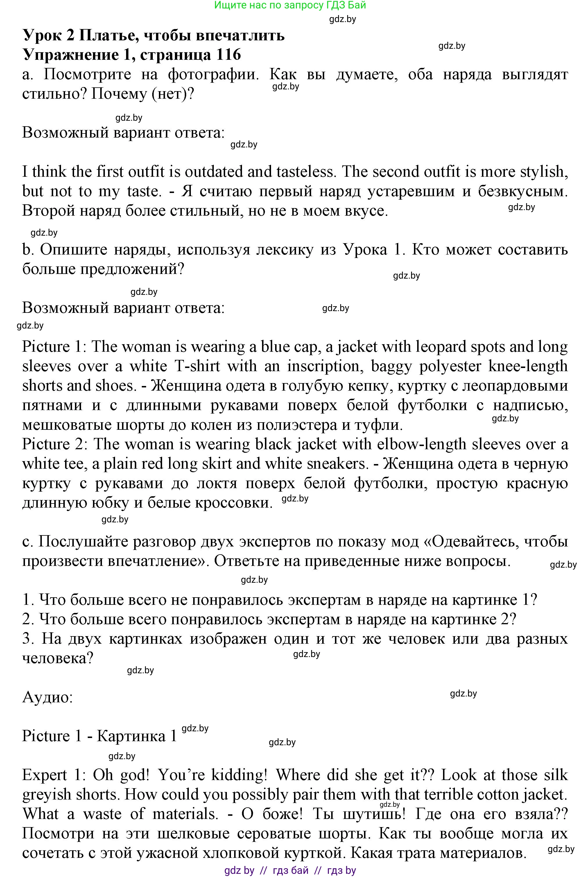 Английский язык (english), 9 класс Учебник (Student's book), авторы: Демченко Наталья Валентиновна, Юхнель Наталья Валентиновна, Романчук Вероника Романовна, Малиновская Елена Александровна, Севрюкова Татьяна Юрьевна, издательство Вышэйшая школа, Минск, 2022, белого цвета, Часть ( Part) 1, страница 116, номер 1, Решение 2