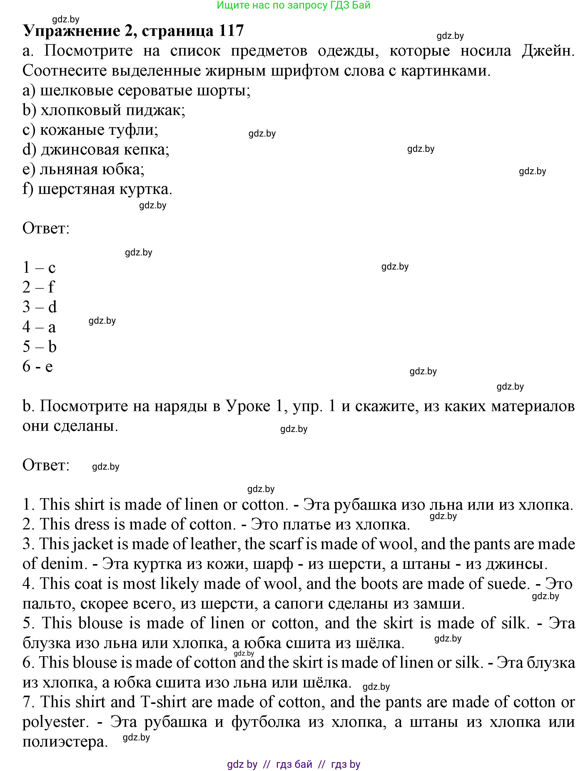 Английский язык (english), 9 класс Учебник (Student's book), авторы: Демченко Наталья Валентиновна, Юхнель Наталья Валентиновна, Романчук Вероника Романовна, Малиновская Елена Александровна, Севрюкова Татьяна Юрьевна, издательство Вышэйшая школа, Минск, 2022, белого цвета, Часть ( Part) 1, страница 117, номер 2, Решение 2