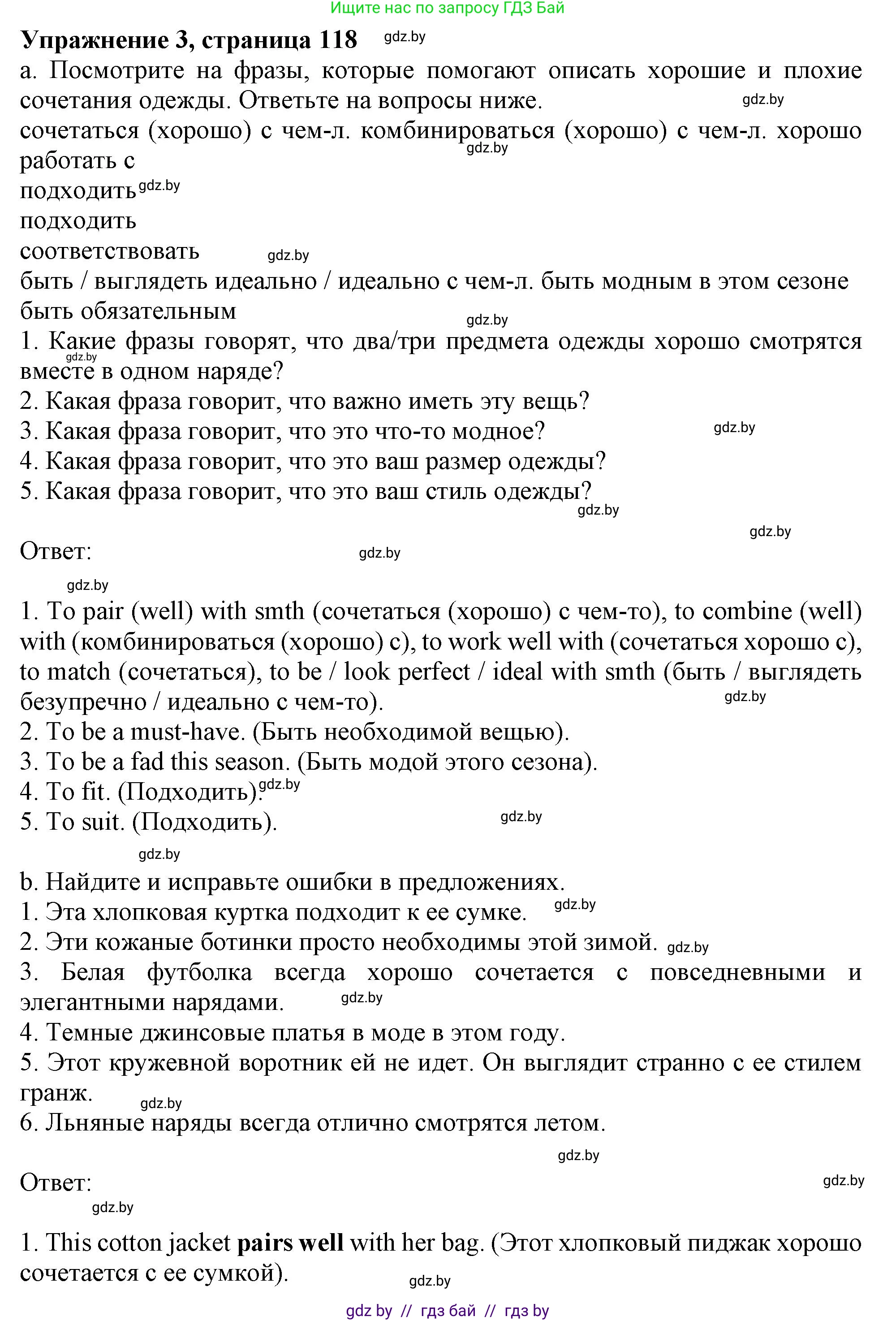 Английский язык (english), 9 класс Учебник (Student's book), авторы: Демченко Наталья Валентиновна, Юхнель Наталья Валентиновна, Романчук Вероника Романовна, Малиновская Елена Александровна, Севрюкова Татьяна Юрьевна, издательство Вышэйшая школа, Минск, 2022, белого цвета, Часть ( Part) 1, страница 118, номер 3, Решение 2