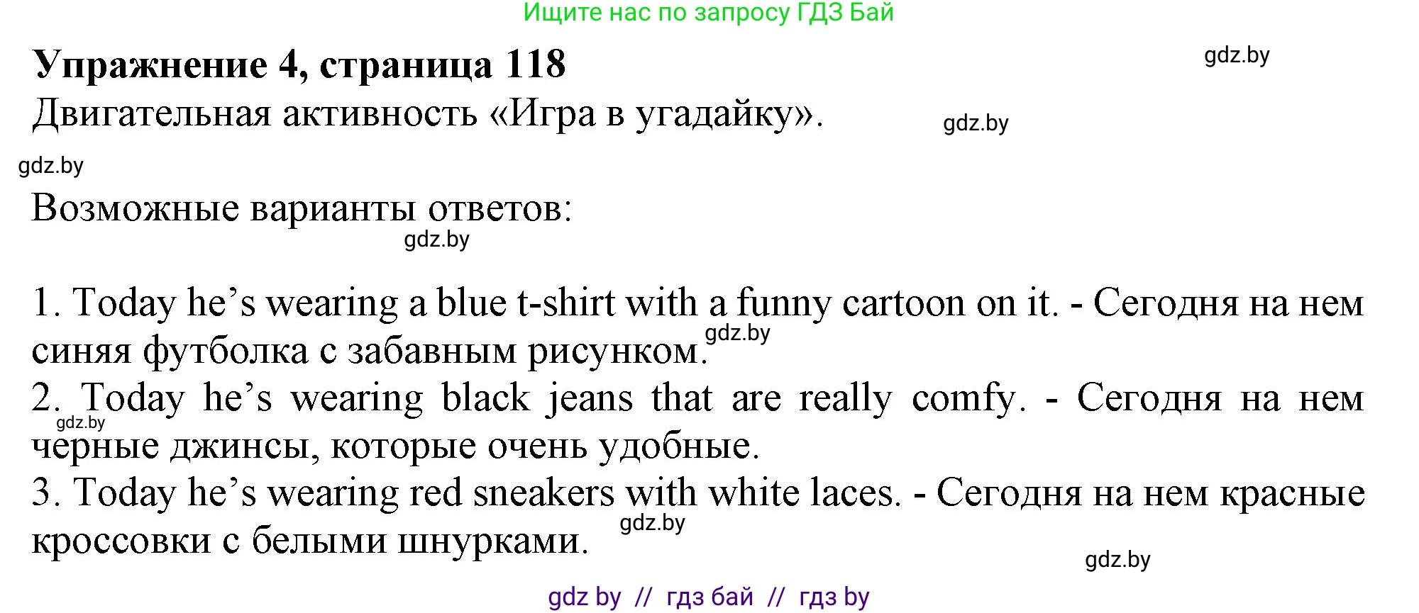 Английский язык (english), 9 класс Учебник (Student's book), авторы: Демченко Наталья Валентиновна, Юхнель Наталья Валентиновна, Романчук Вероника Романовна, Малиновская Елена Александровна, Севрюкова Татьяна Юрьевна, издательство Вышэйшая школа, Минск, 2022, белого цвета, Часть ( Part) 1, страница 118, номер 4, Решение 2