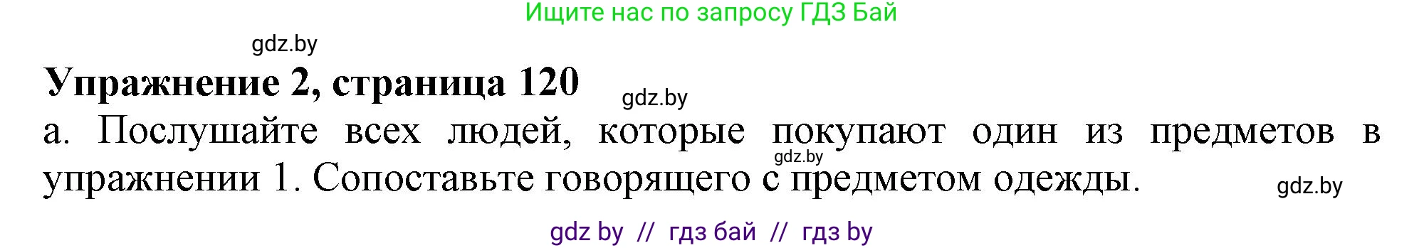 Английский язык (english), 9 класс Учебник (Student's book), авторы: Демченко Наталья Валентиновна, Юхнель Наталья Валентиновна, Романчук Вероника Романовна, Малиновская Елена Александровна, Севрюкова Татьяна Юрьевна, издательство Вышэйшая школа, Минск, 2022, белого цвета, Часть ( Part) 1, страница 120, номер 2, Решение 2
