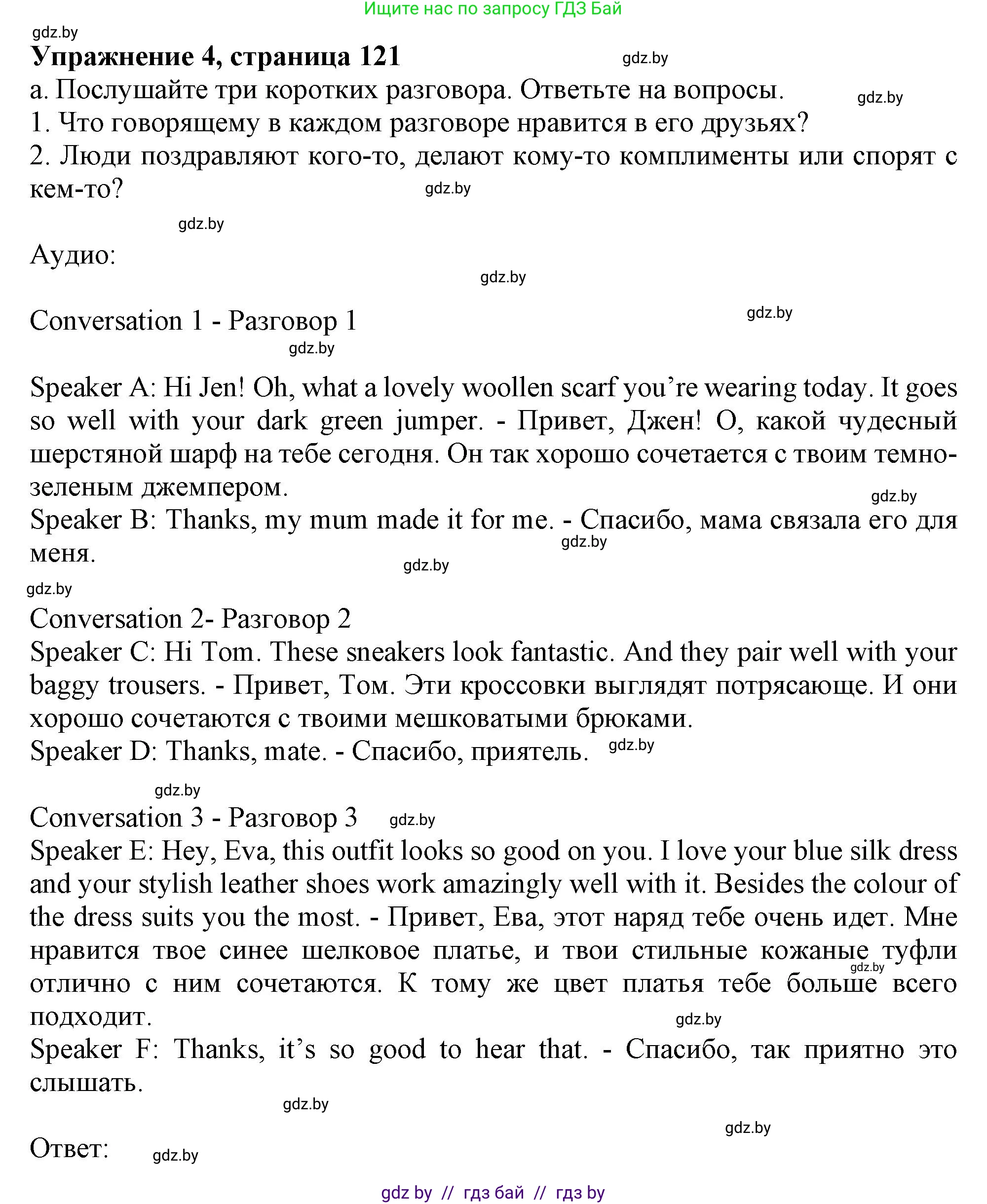 Английский язык (english), 9 класс Учебник (Student's book), авторы: Демченко Наталья Валентиновна, Юхнель Наталья Валентиновна, Романчук Вероника Романовна, Малиновская Елена Александровна, Севрюкова Татьяна Юрьевна, издательство Вышэйшая школа, Минск, 2022, белого цвета, Часть ( Part) 1, страница 121, номер 4, Решение 2