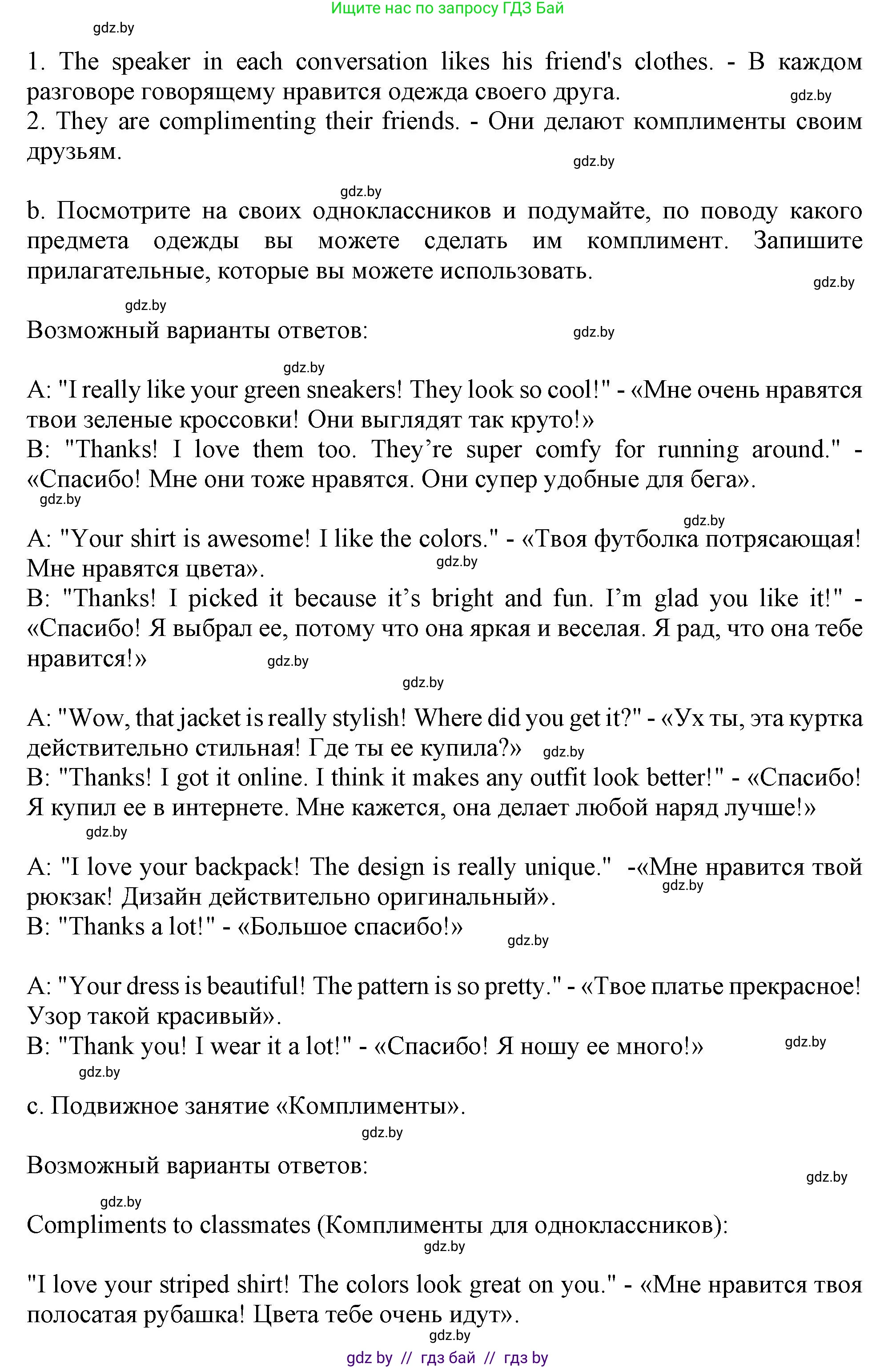 Английский язык (english), 9 класс Учебник (Student's book), авторы: Демченко Наталья Валентиновна, Юхнель Наталья Валентиновна, Романчук Вероника Романовна, Малиновская Елена Александровна, Севрюкова Татьяна Юрьевна, издательство Вышэйшая школа, Минск, 2022, белого цвета, Часть ( Part) 1, страница 121, номер 4, Решение 2 (продолжение 2)