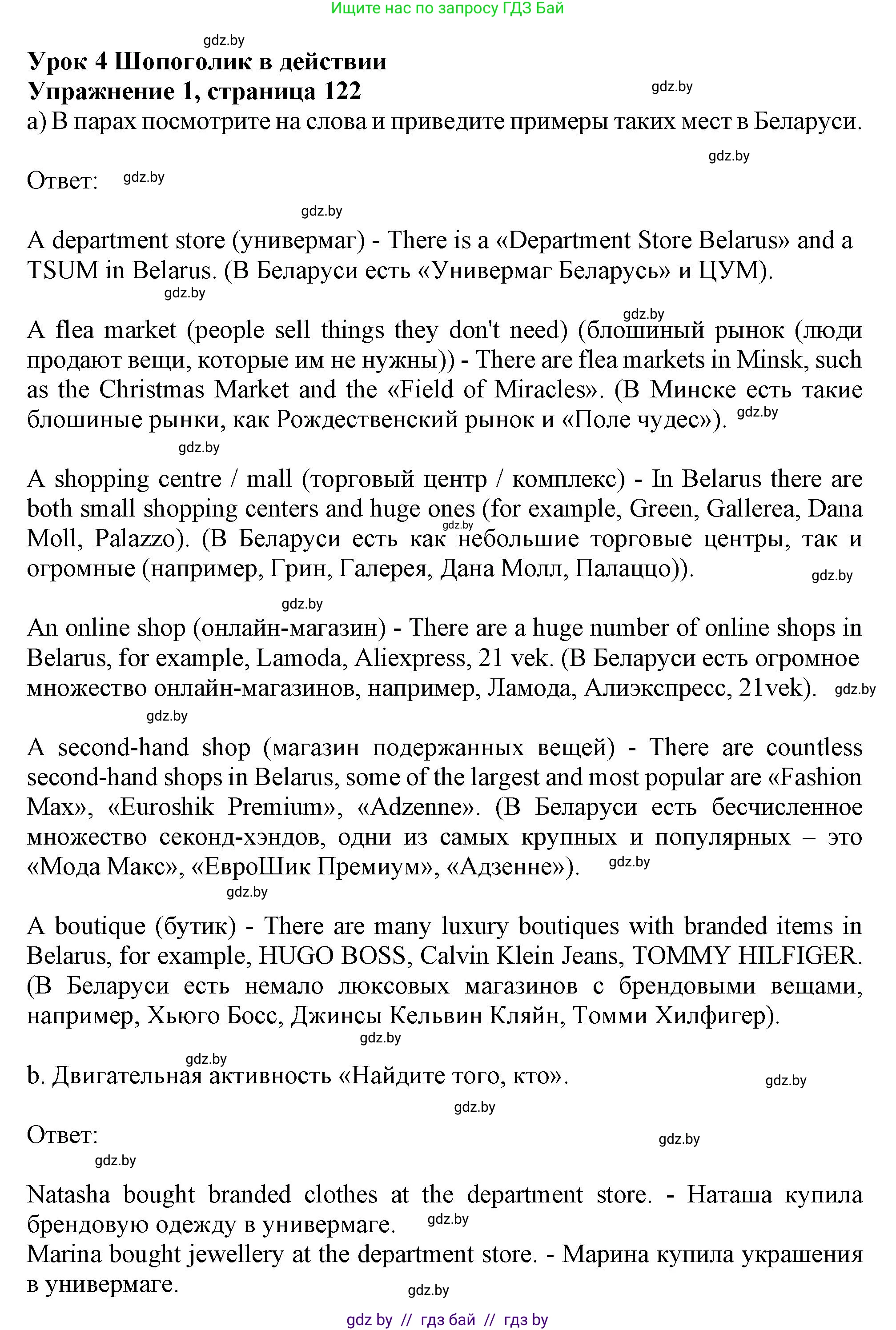 Английский язык (english), 9 класс Учебник (Student's book), авторы: Демченко Наталья Валентиновна, Юхнель Наталья Валентиновна, Романчук Вероника Романовна, Малиновская Елена Александровна, Севрюкова Татьяна Юрьевна, издательство Вышэйшая школа, Минск, 2022, белого цвета, Часть ( Part) 1, страница 122, номер 1, Решение 2