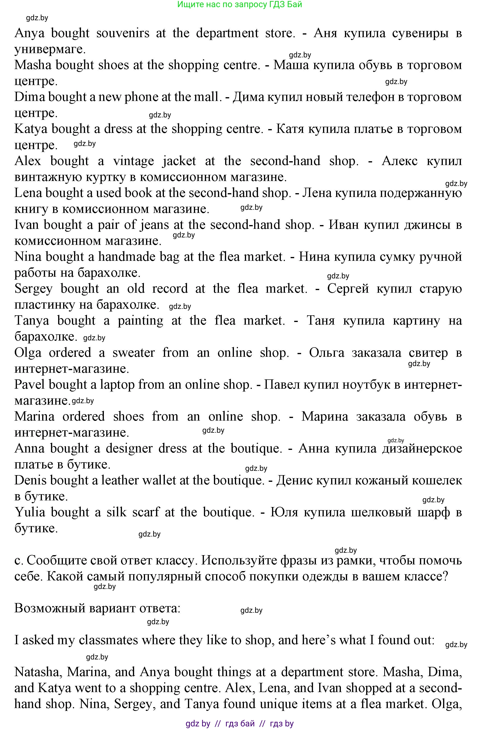 Английский язык (english), 9 класс Учебник (Student's book), авторы: Демченко Наталья Валентиновна, Юхнель Наталья Валентиновна, Романчук Вероника Романовна, Малиновская Елена Александровна, Севрюкова Татьяна Юрьевна, издательство Вышэйшая школа, Минск, 2022, белого цвета, Часть ( Part) 1, страница 122, номер 1, Решение 2 (продолжение 2)