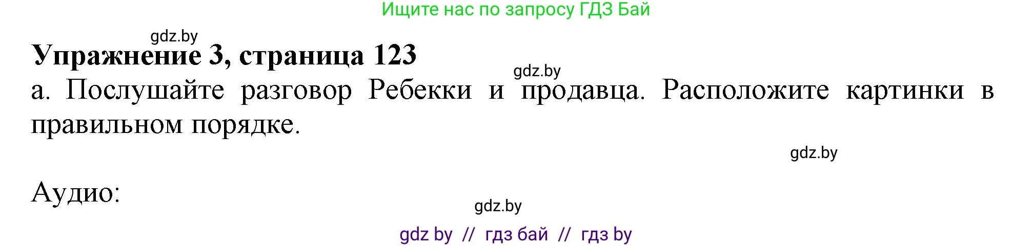 Английский язык (english), 9 класс Учебник (Student's book), авторы: Демченко Наталья Валентиновна, Юхнель Наталья Валентиновна, Романчук Вероника Романовна, Малиновская Елена Александровна, Севрюкова Татьяна Юрьевна, издательство Вышэйшая школа, Минск, 2022, белого цвета, Часть ( Part) 1, страница 123, номер 3, Решение 2