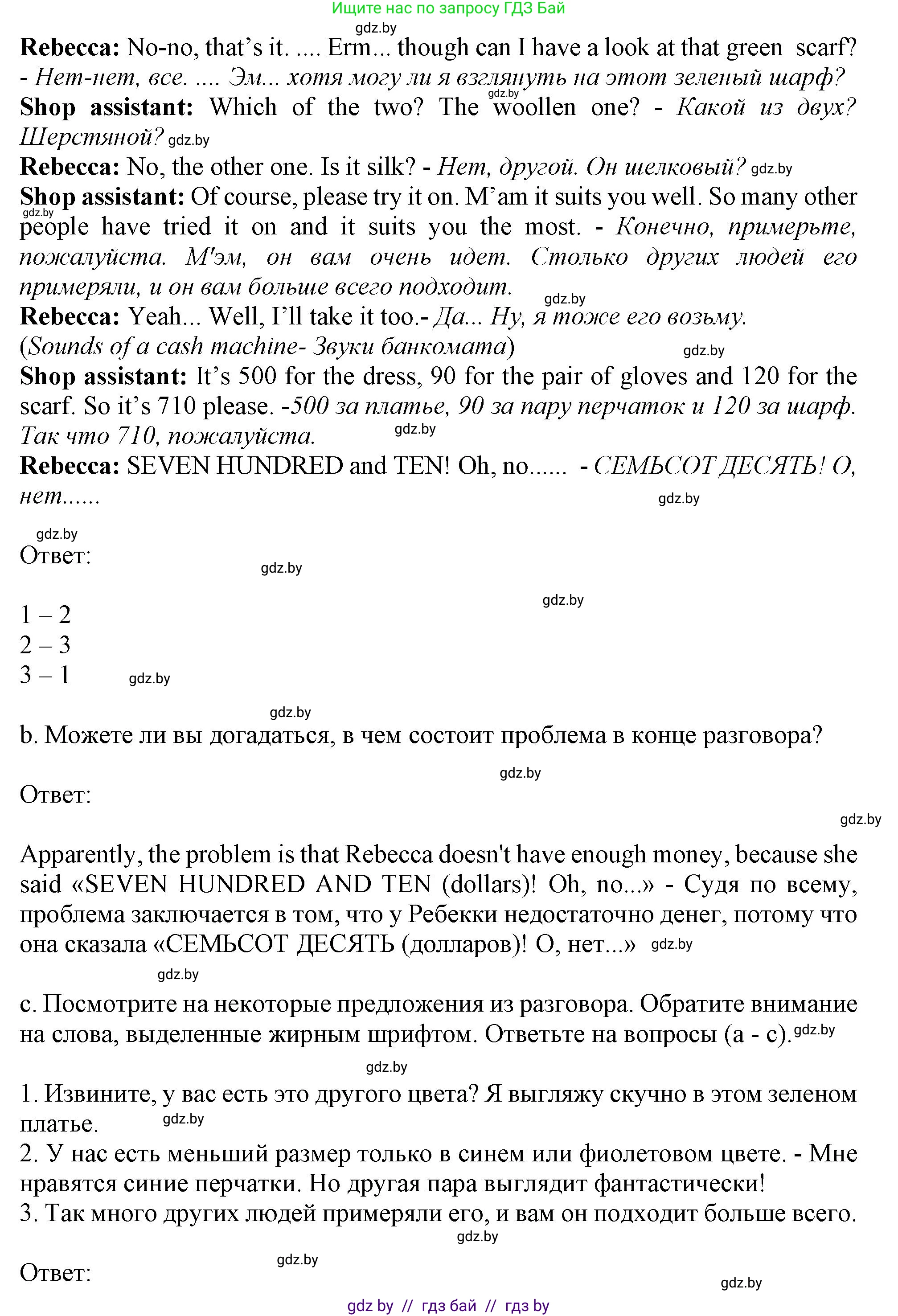 Английский язык (english), 9 класс Учебник (Student's book), авторы: Демченко Наталья Валентиновна, Юхнель Наталья Валентиновна, Романчук Вероника Романовна, Малиновская Елена Александровна, Севрюкова Татьяна Юрьевна, издательство Вышэйшая школа, Минск, 2022, белого цвета, Часть ( Part) 1, страница 123, номер 3, Решение 2 (продолжение 3)