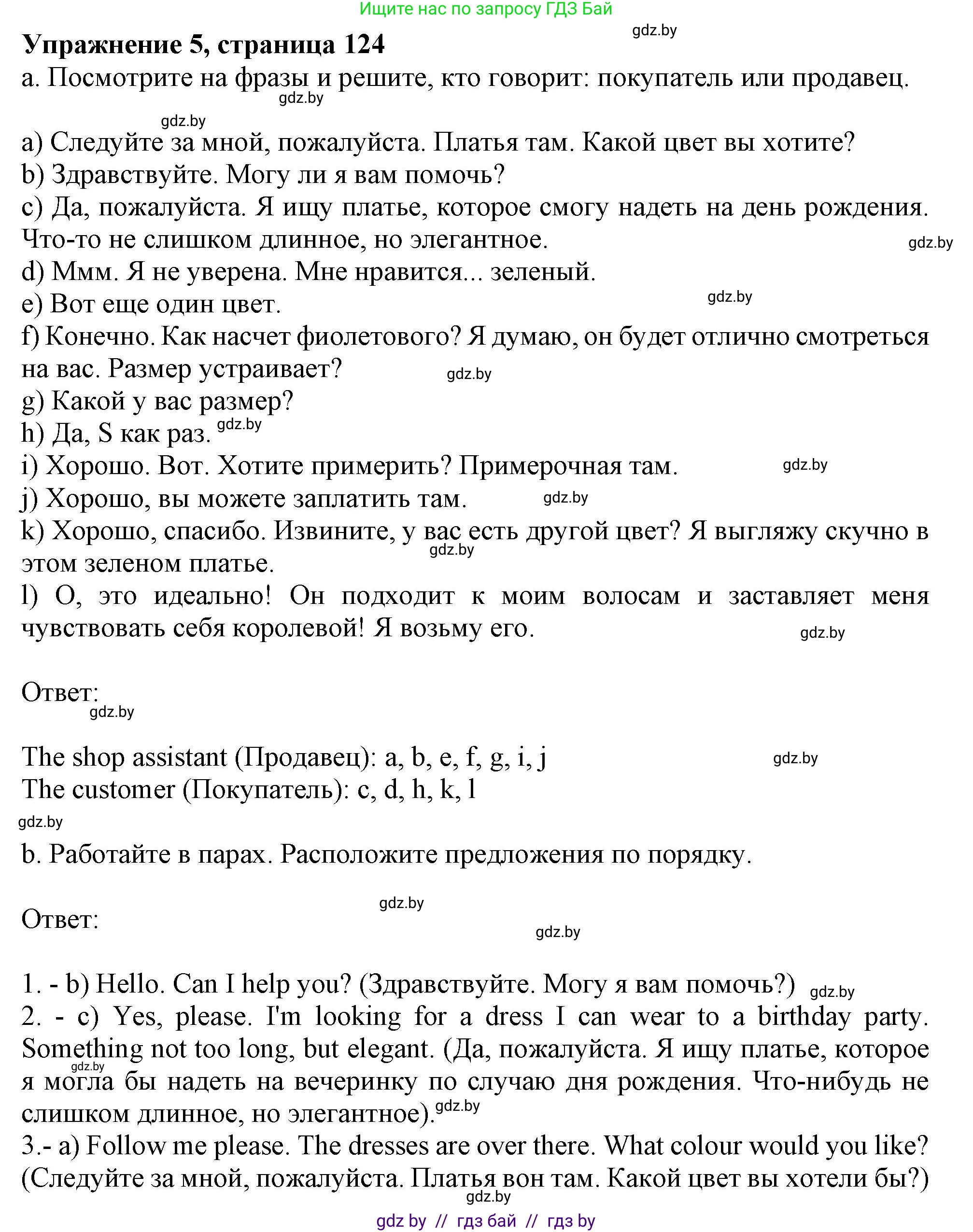 Английский язык (english), 9 класс Учебник (Student's book), авторы: Демченко Наталья Валентиновна, Юхнель Наталья Валентиновна, Романчук Вероника Романовна, Малиновская Елена Александровна, Севрюкова Татьяна Юрьевна, издательство Вышэйшая школа, Минск, 2022, белого цвета, Часть ( Part) 1, страница 124, номер 5, Решение 2