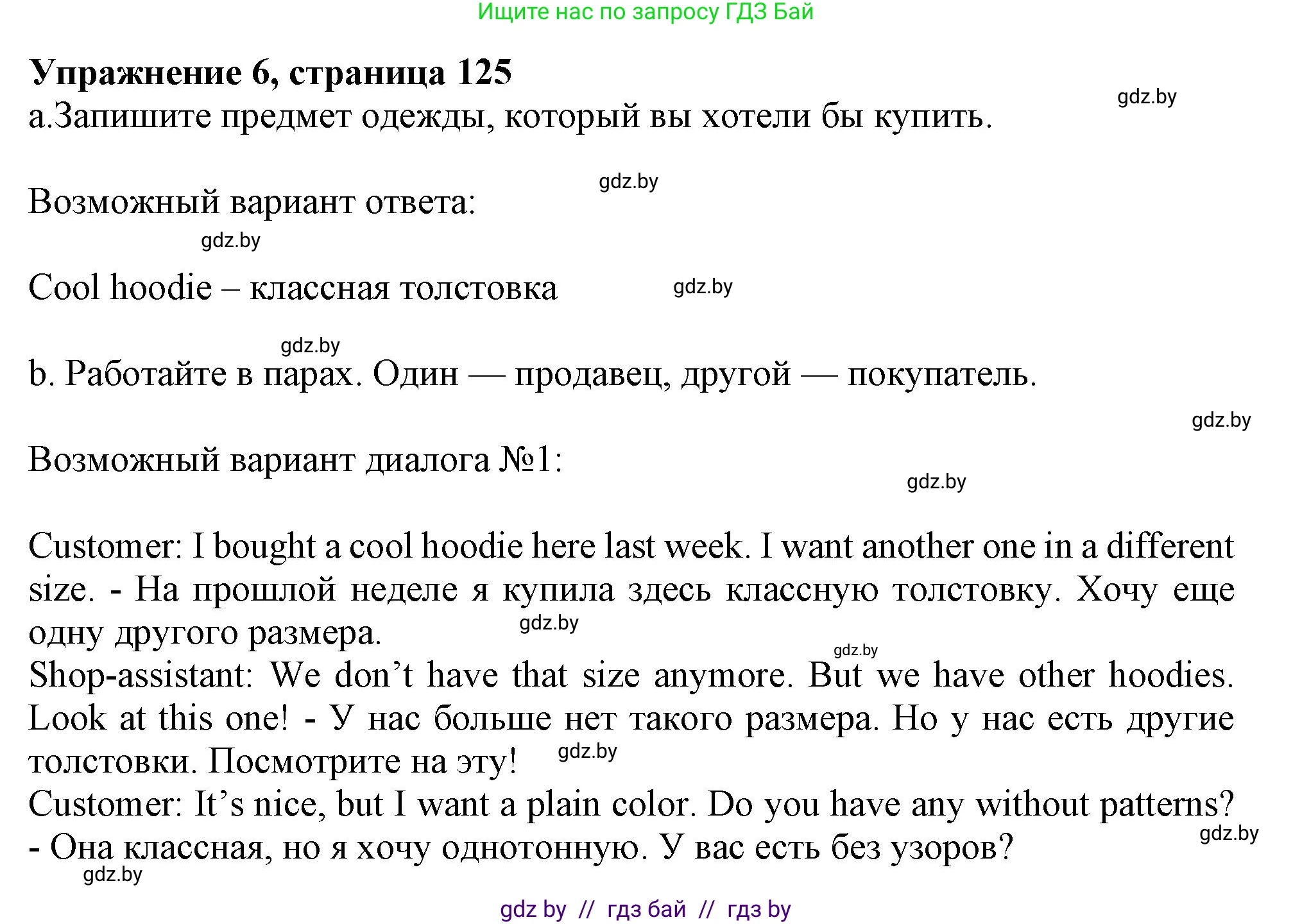 Английский язык (english), 9 класс Учебник (Student's book), авторы: Демченко Наталья Валентиновна, Юхнель Наталья Валентиновна, Романчук Вероника Романовна, Малиновская Елена Александровна, Севрюкова Татьяна Юрьевна, издательство Вышэйшая школа, Минск, 2022, белого цвета, Часть ( Part) 1, страница 125, номер 6, Решение 2