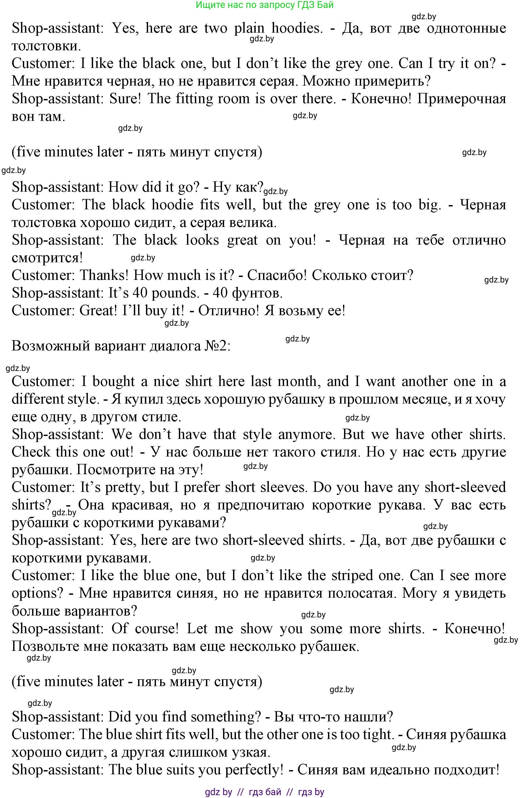 Английский язык (english), 9 класс Учебник (Student's book), авторы: Демченко Наталья Валентиновна, Юхнель Наталья Валентиновна, Романчук Вероника Романовна, Малиновская Елена Александровна, Севрюкова Татьяна Юрьевна, издательство Вышэйшая школа, Минск, 2022, белого цвета, Часть ( Part) 1, страница 125, номер 6, Решение 2 (продолжение 2)