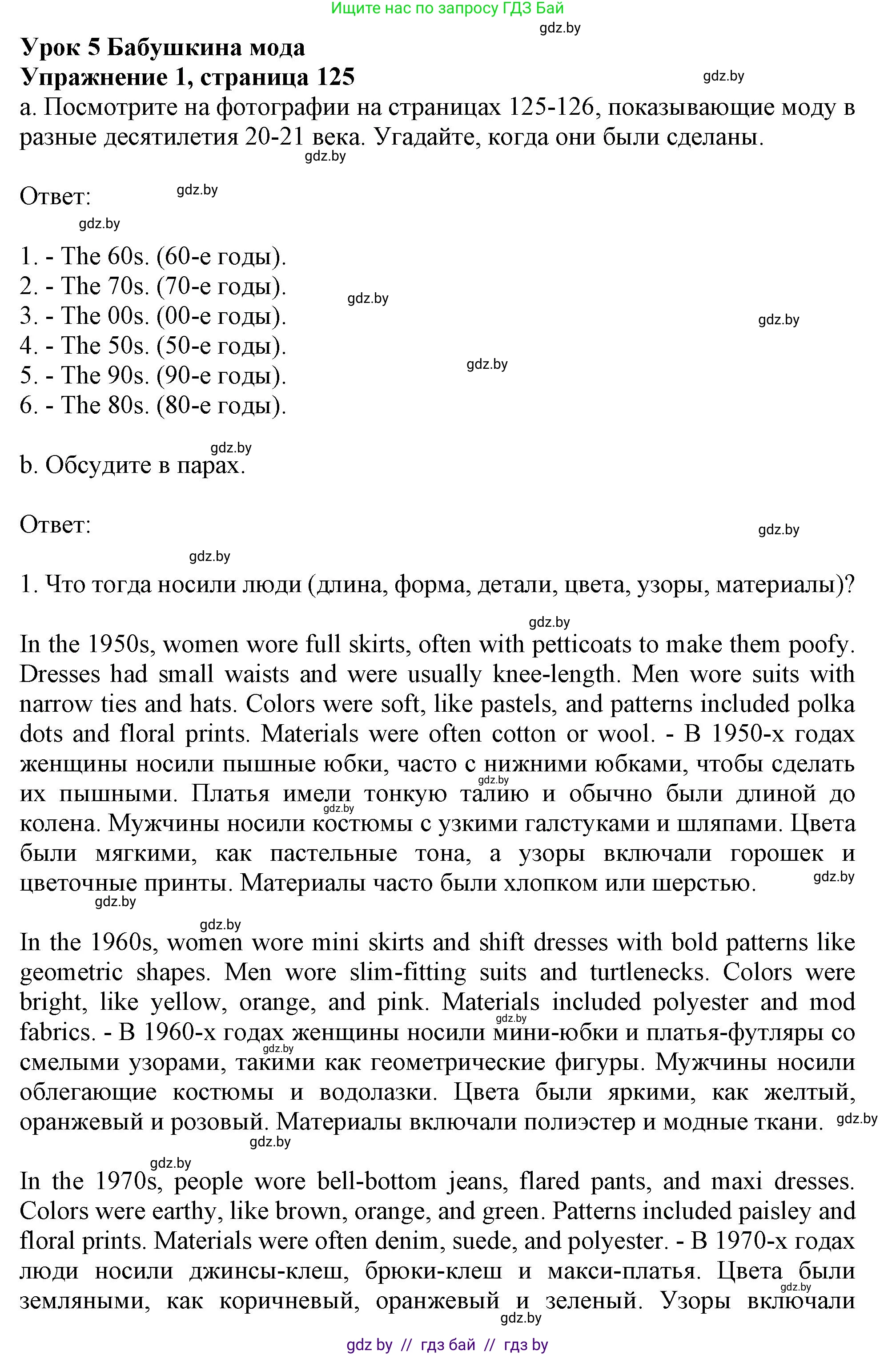 Английский язык (english), 9 класс Учебник (Student's book), авторы: Демченко Наталья Валентиновна, Юхнель Наталья Валентиновна, Романчук Вероника Романовна, Малиновская Елена Александровна, Севрюкова Татьяна Юрьевна, издательство Вышэйшая школа, Минск, 2022, белого цвета, Часть ( Part) 1, страница 125, номер 1, Решение 2