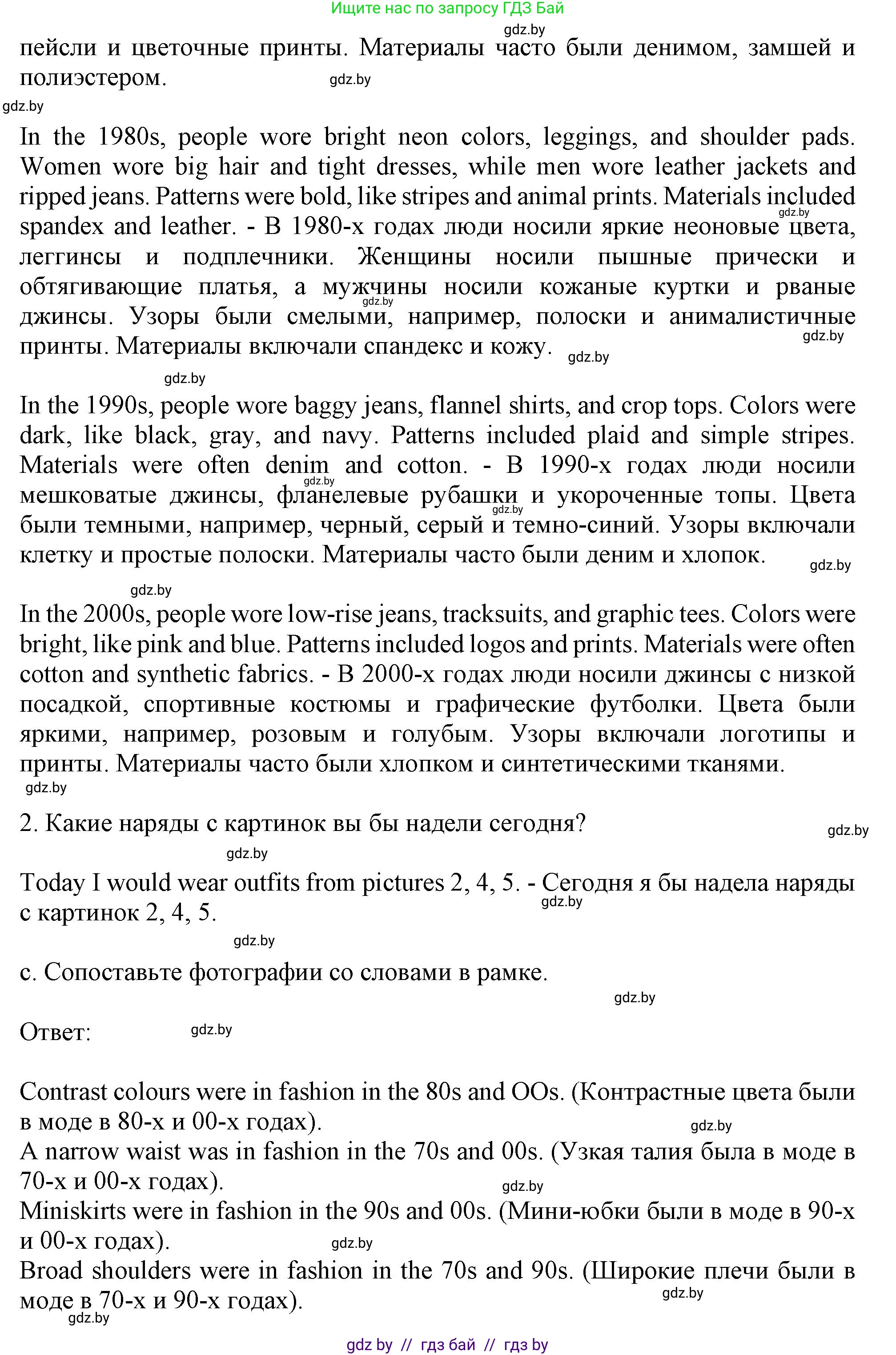 Английский язык (english), 9 класс Учебник (Student's book), авторы: Демченко Наталья Валентиновна, Юхнель Наталья Валентиновна, Романчук Вероника Романовна, Малиновская Елена Александровна, Севрюкова Татьяна Юрьевна, издательство Вышэйшая школа, Минск, 2022, белого цвета, Часть ( Part) 1, страница 125, номер 1, Решение 2 (продолжение 2)