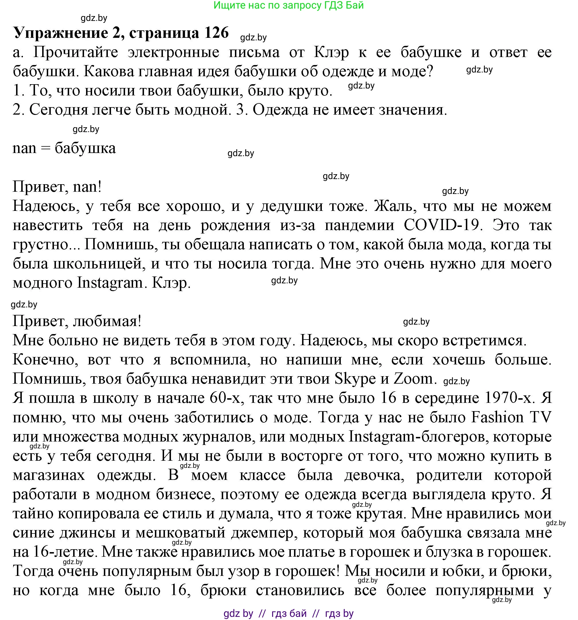Английский язык (english), 9 класс Учебник (Student's book), авторы: Демченко Наталья Валентиновна, Юхнель Наталья Валентиновна, Романчук Вероника Романовна, Малиновская Елена Александровна, Севрюкова Татьяна Юрьевна, издательство Вышэйшая школа, Минск, 2022, белого цвета, Часть ( Part) 1, страница 126, номер 2, Решение 2