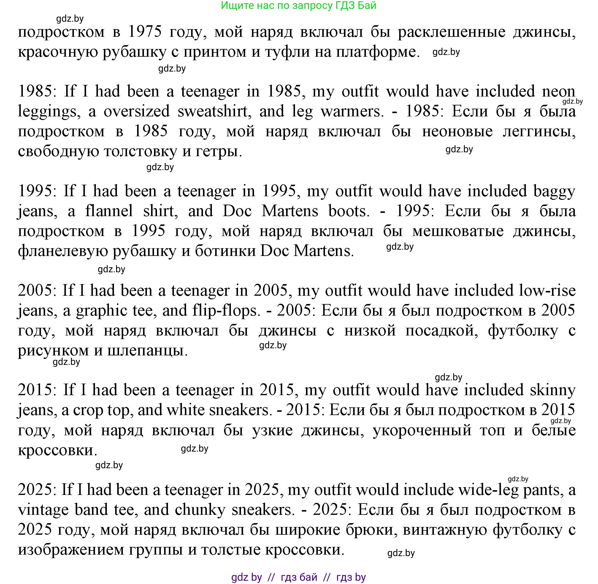 Английский язык (english), 9 класс Учебник (Student's book), авторы: Демченко Наталья Валентиновна, Юхнель Наталья Валентиновна, Романчук Вероника Романовна, Малиновская Елена Александровна, Севрюкова Татьяна Юрьевна, издательство Вышэйшая школа, Минск, 2022, белого цвета, Часть ( Part) 1, страница 126, номер 2, Решение 2 (продолжение 4)