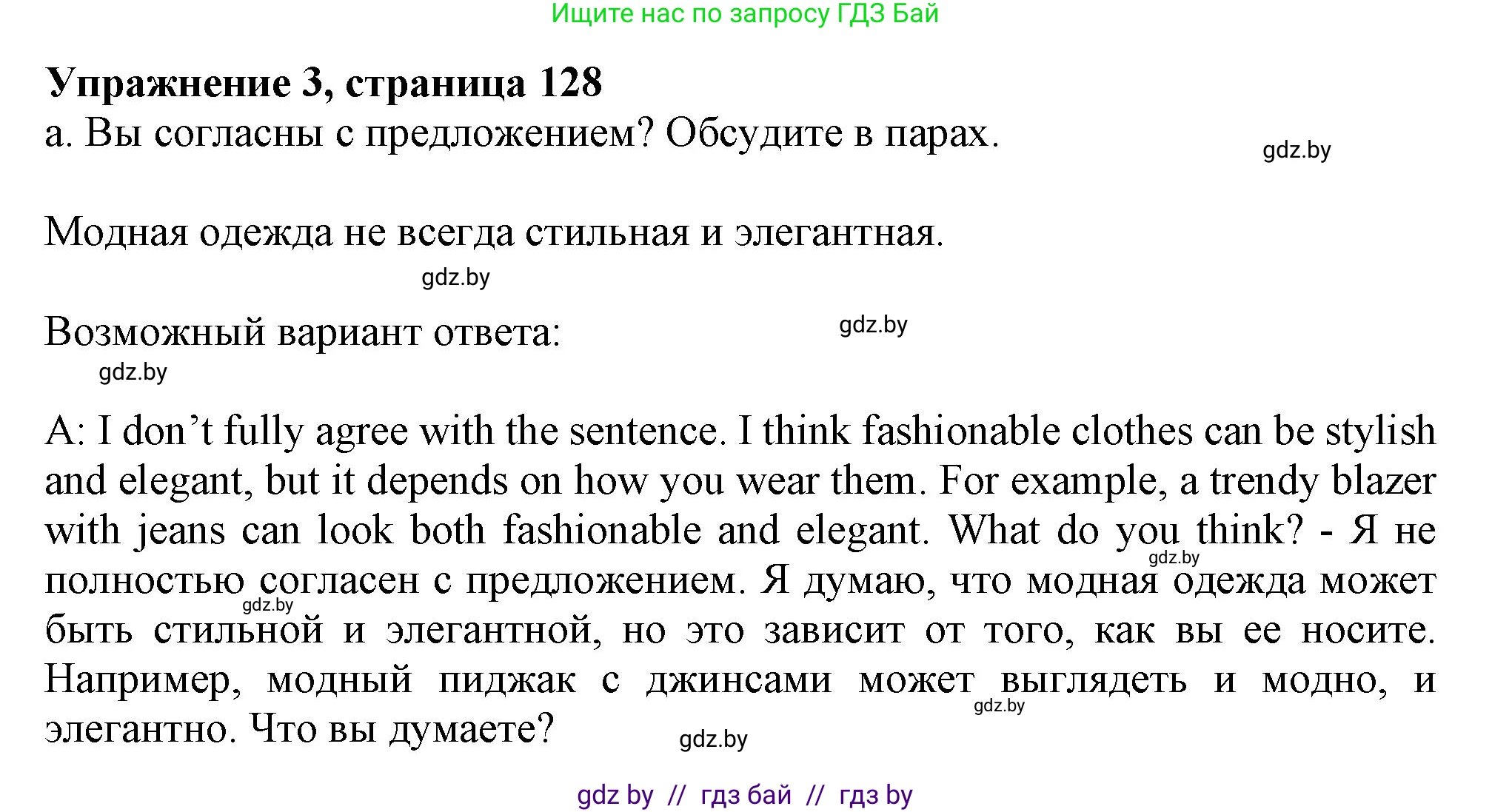 Английский язык (english), 9 класс Учебник (Student's book), авторы: Демченко Наталья Валентиновна, Юхнель Наталья Валентиновна, Романчук Вероника Романовна, Малиновская Елена Александровна, Севрюкова Татьяна Юрьевна, издательство Вышэйшая школа, Минск, 2022, белого цвета, Часть ( Part) 1, страница 128, номер 3, Решение 2