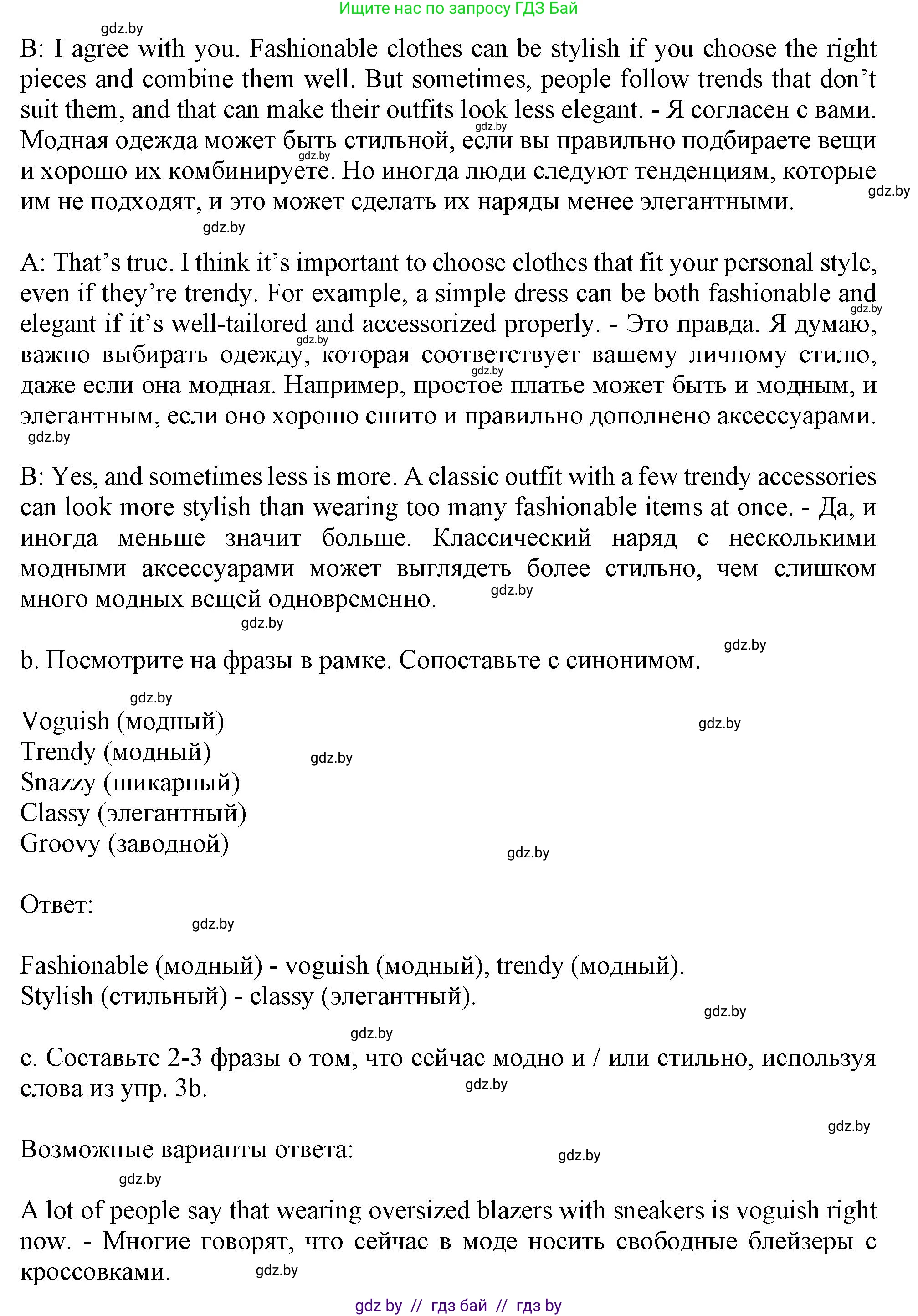 Английский язык (english), 9 класс Учебник (Student's book), авторы: Демченко Наталья Валентиновна, Юхнель Наталья Валентиновна, Романчук Вероника Романовна, Малиновская Елена Александровна, Севрюкова Татьяна Юрьевна, издательство Вышэйшая школа, Минск, 2022, белого цвета, Часть ( Part) 1, страница 128, номер 3, Решение 2 (продолжение 2)