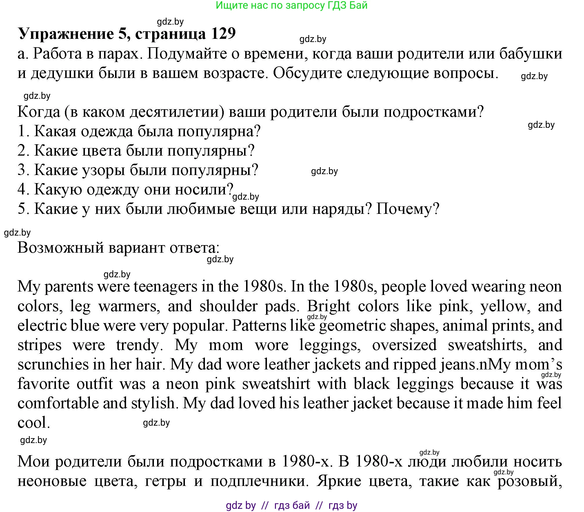 Английский язык (english), 9 класс Учебник (Student's book), авторы: Демченко Наталья Валентиновна, Юхнель Наталья Валентиновна, Романчук Вероника Романовна, Малиновская Елена Александровна, Севрюкова Татьяна Юрьевна, издательство Вышэйшая школа, Минск, 2022, белого цвета, Часть ( Part) 1, страница 129, номер 5, Решение 2