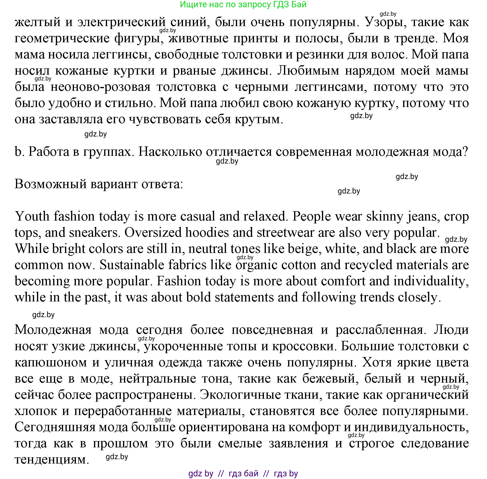 Английский язык (english), 9 класс Учебник (Student's book), авторы: Демченко Наталья Валентиновна, Юхнель Наталья Валентиновна, Романчук Вероника Романовна, Малиновская Елена Александровна, Севрюкова Татьяна Юрьевна, издательство Вышэйшая школа, Минск, 2022, белого цвета, Часть ( Part) 1, страница 129, номер 5, Решение 2 (продолжение 2)