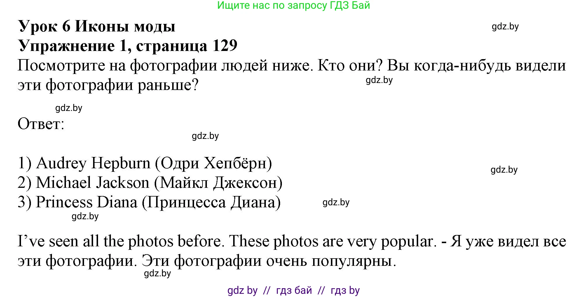 Английский язык (english), 9 класс Учебник (Student's book), авторы: Демченко Наталья Валентиновна, Юхнель Наталья Валентиновна, Романчук Вероника Романовна, Малиновская Елена Александровна, Севрюкова Татьяна Юрьевна, издательство Вышэйшая школа, Минск, 2022, белого цвета, Часть ( Part) 1, страница 129, номер 1, Решение 2