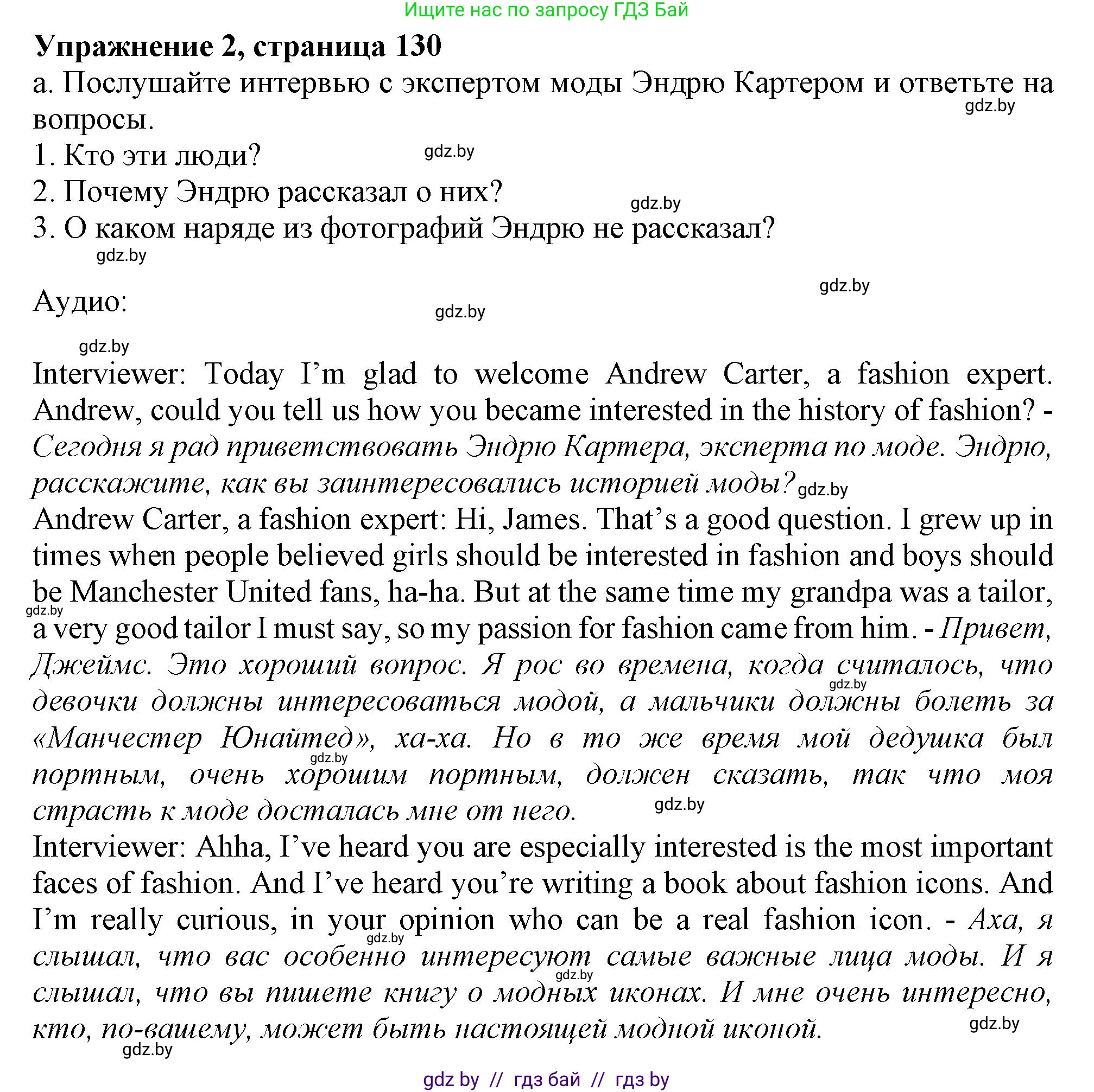 Английский язык (english), 9 класс Учебник (Student's book), авторы: Демченко Наталья Валентиновна, Юхнель Наталья Валентиновна, Романчук Вероника Романовна, Малиновская Елена Александровна, Севрюкова Татьяна Юрьевна, издательство Вышэйшая школа, Минск, 2022, белого цвета, Часть ( Part) 1, страница 130, номер 2, Решение 2