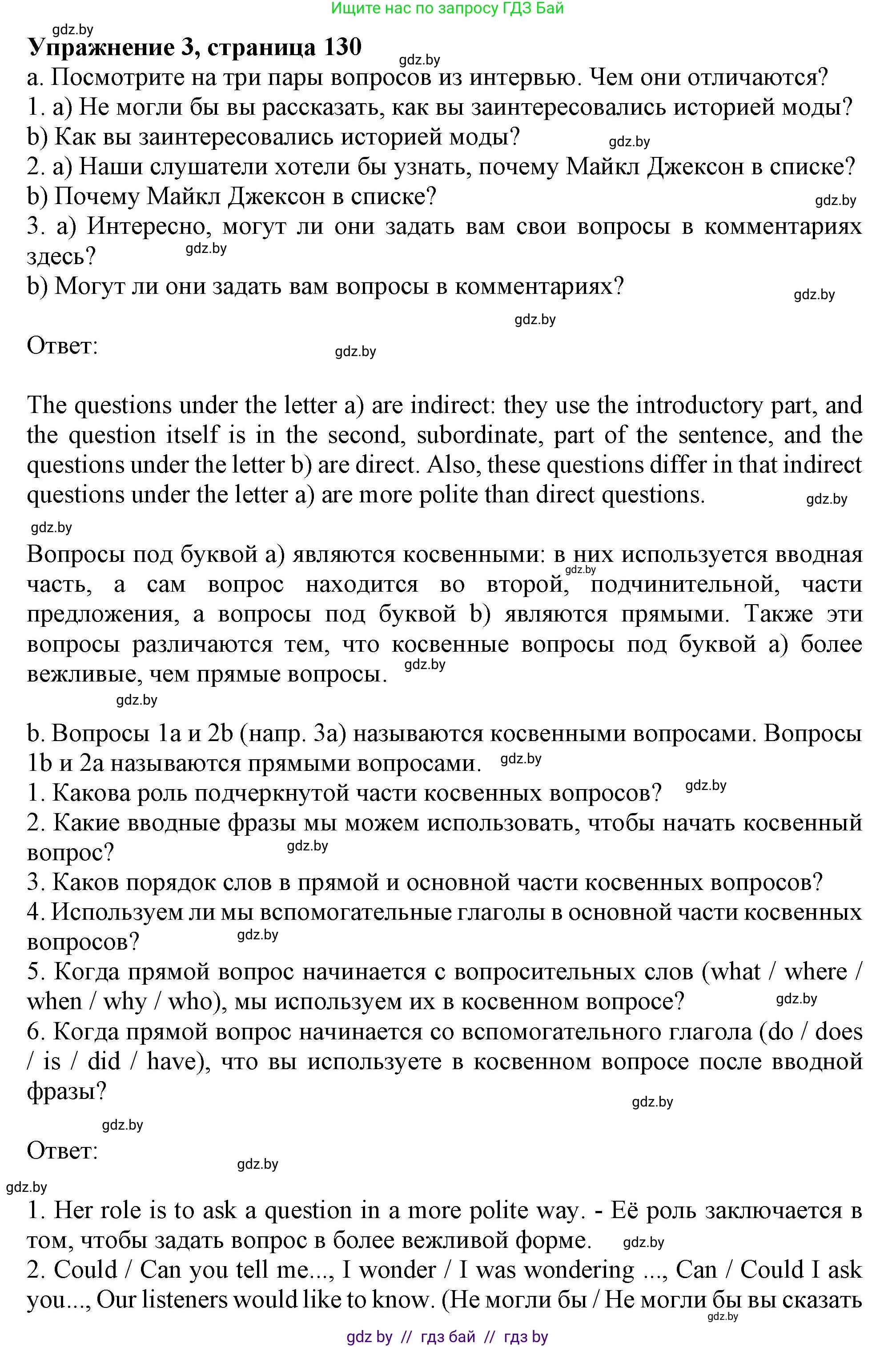 Английский язык (english), 9 класс Учебник (Student's book), авторы: Демченко Наталья Валентиновна, Юхнель Наталья Валентиновна, Романчук Вероника Романовна, Малиновская Елена Александровна, Севрюкова Татьяна Юрьевна, издательство Вышэйшая школа, Минск, 2022, белого цвета, Часть ( Part) 1, страница 130, номер 3, Решение 2