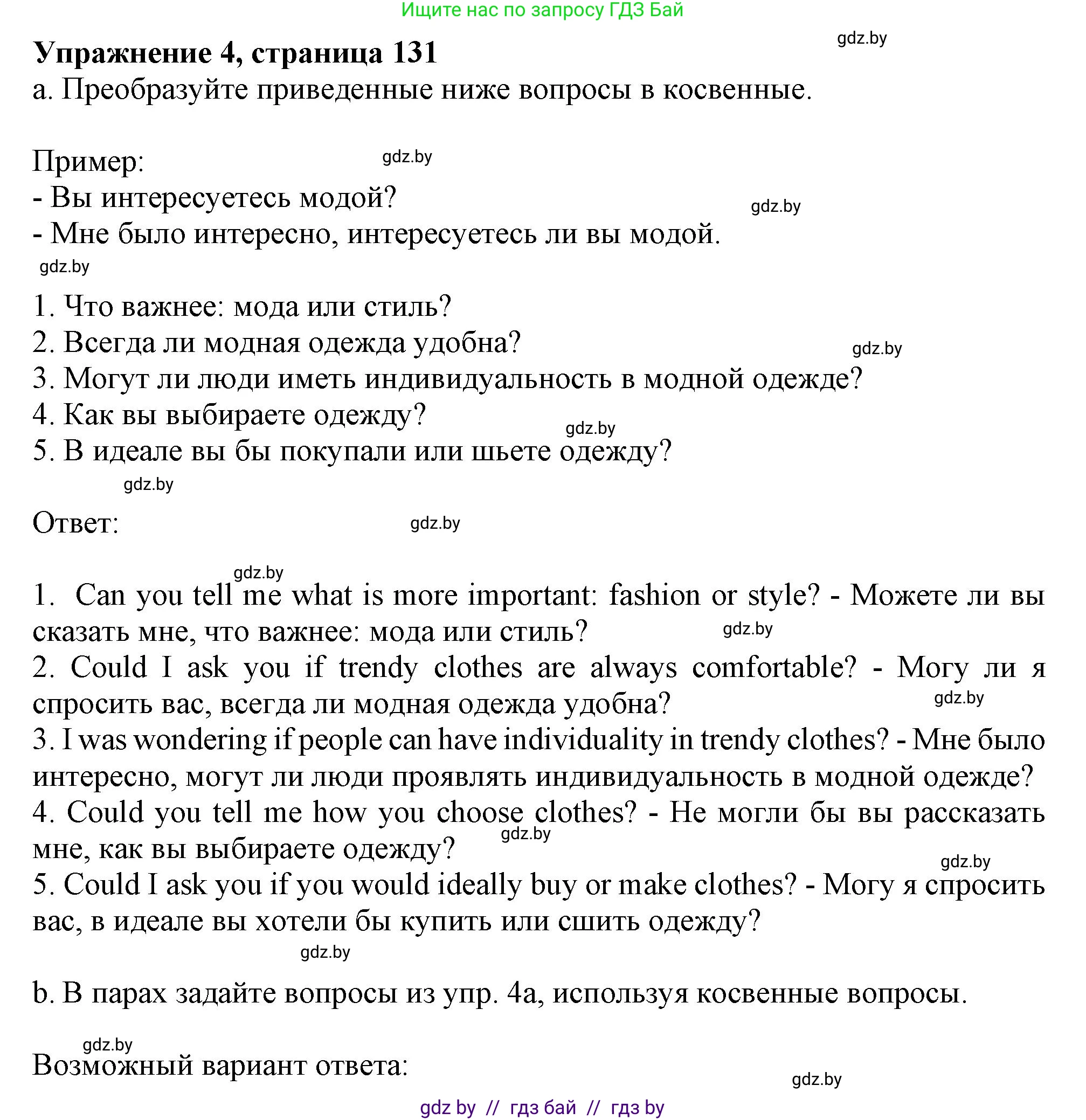 Английский язык (english), 9 класс Учебник (Student's book), авторы: Демченко Наталья Валентиновна, Юхнель Наталья Валентиновна, Романчук Вероника Романовна, Малиновская Елена Александровна, Севрюкова Татьяна Юрьевна, издательство Вышэйшая школа, Минск, 2022, белого цвета, Часть ( Part) 1, страница 131, номер 4, Решение 2
