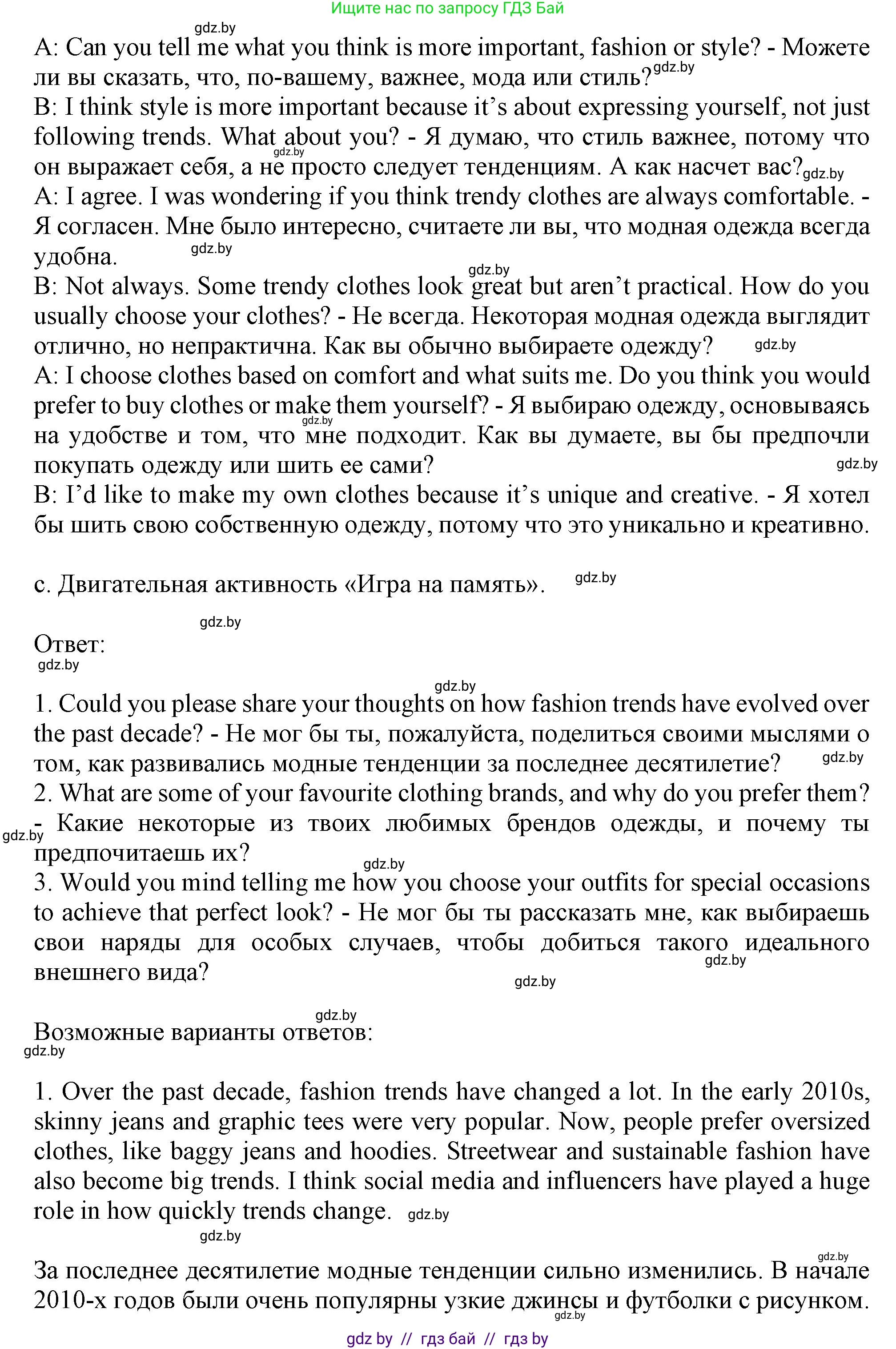 Английский язык (english), 9 класс Учебник (Student's book), авторы: Демченко Наталья Валентиновна, Юхнель Наталья Валентиновна, Романчук Вероника Романовна, Малиновская Елена Александровна, Севрюкова Татьяна Юрьевна, издательство Вышэйшая школа, Минск, 2022, белого цвета, Часть ( Part) 1, страница 131, номер 4, Решение 2 (продолжение 2)
