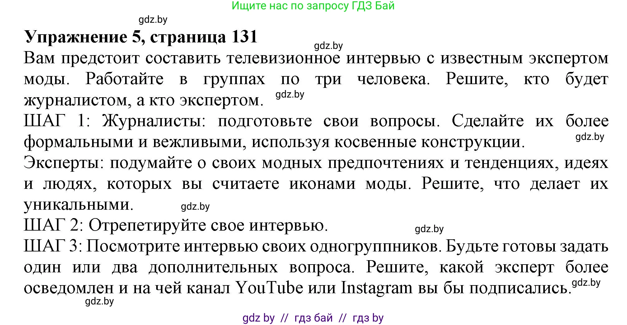Английский язык (english), 9 класс Учебник (Student's book), авторы: Демченко Наталья Валентиновна, Юхнель Наталья Валентиновна, Романчук Вероника Романовна, Малиновская Елена Александровна, Севрюкова Татьяна Юрьевна, издательство Вышэйшая школа, Минск, 2022, белого цвета, Часть ( Part) 1, страница 131, номер 5, Решение 2