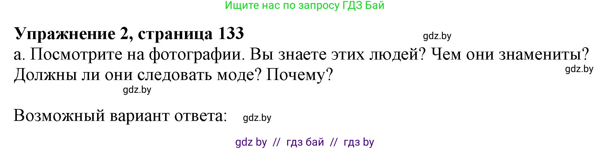 Английский язык (english), 9 класс Учебник (Student's book), авторы: Демченко Наталья Валентиновна, Юхнель Наталья Валентиновна, Романчук Вероника Романовна, Малиновская Елена Александровна, Севрюкова Татьяна Юрьевна, издательство Вышэйшая школа, Минск, 2022, белого цвета, Часть ( Part) 1, страница 133, номер 2, Решение 2