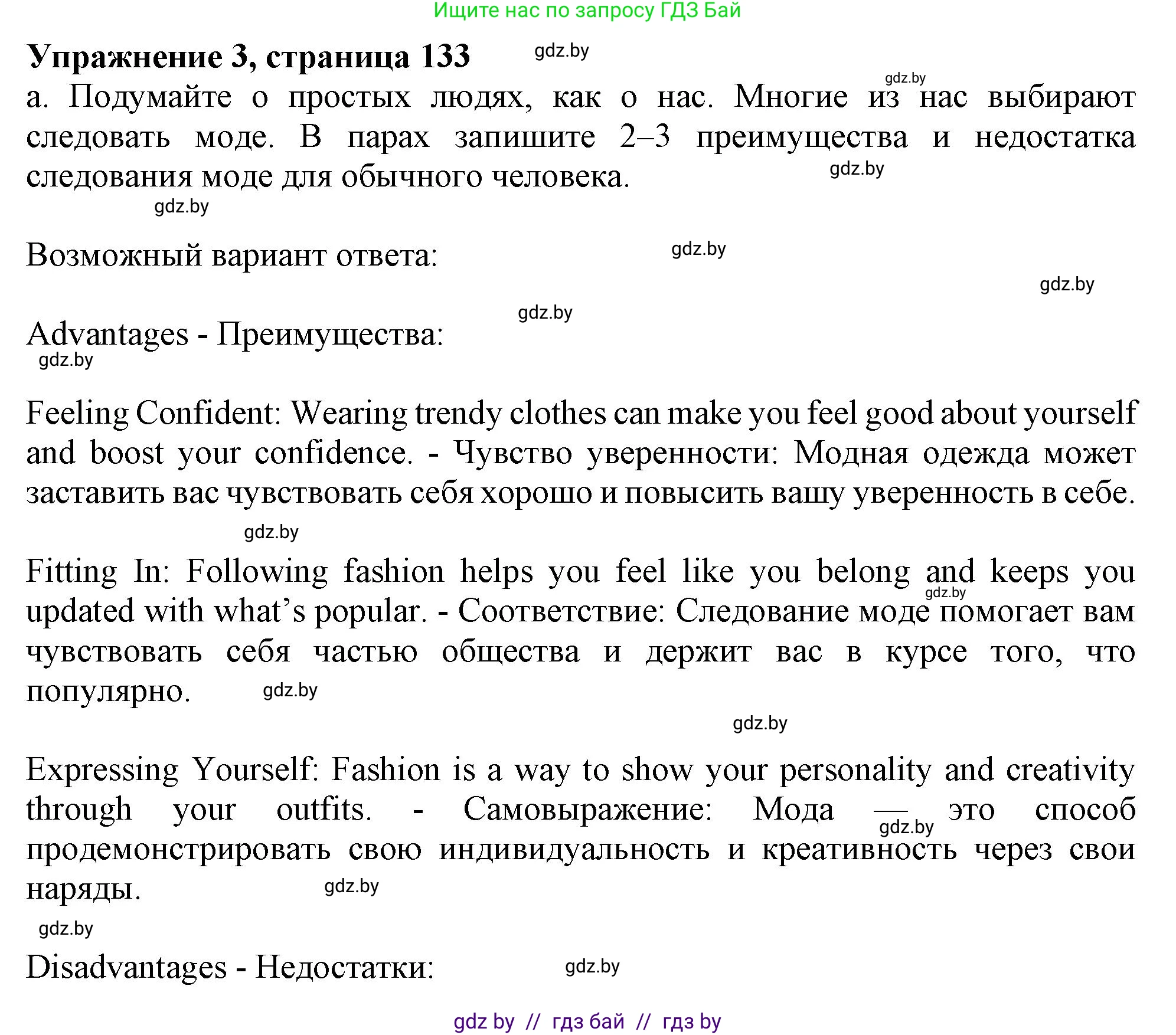 Английский язык (english), 9 класс Учебник (Student's book), авторы: Демченко Наталья Валентиновна, Юхнель Наталья Валентиновна, Романчук Вероника Романовна, Малиновская Елена Александровна, Севрюкова Татьяна Юрьевна, издательство Вышэйшая школа, Минск, 2022, белого цвета, Часть ( Part) 1, страница 133, номер 3, Решение 2