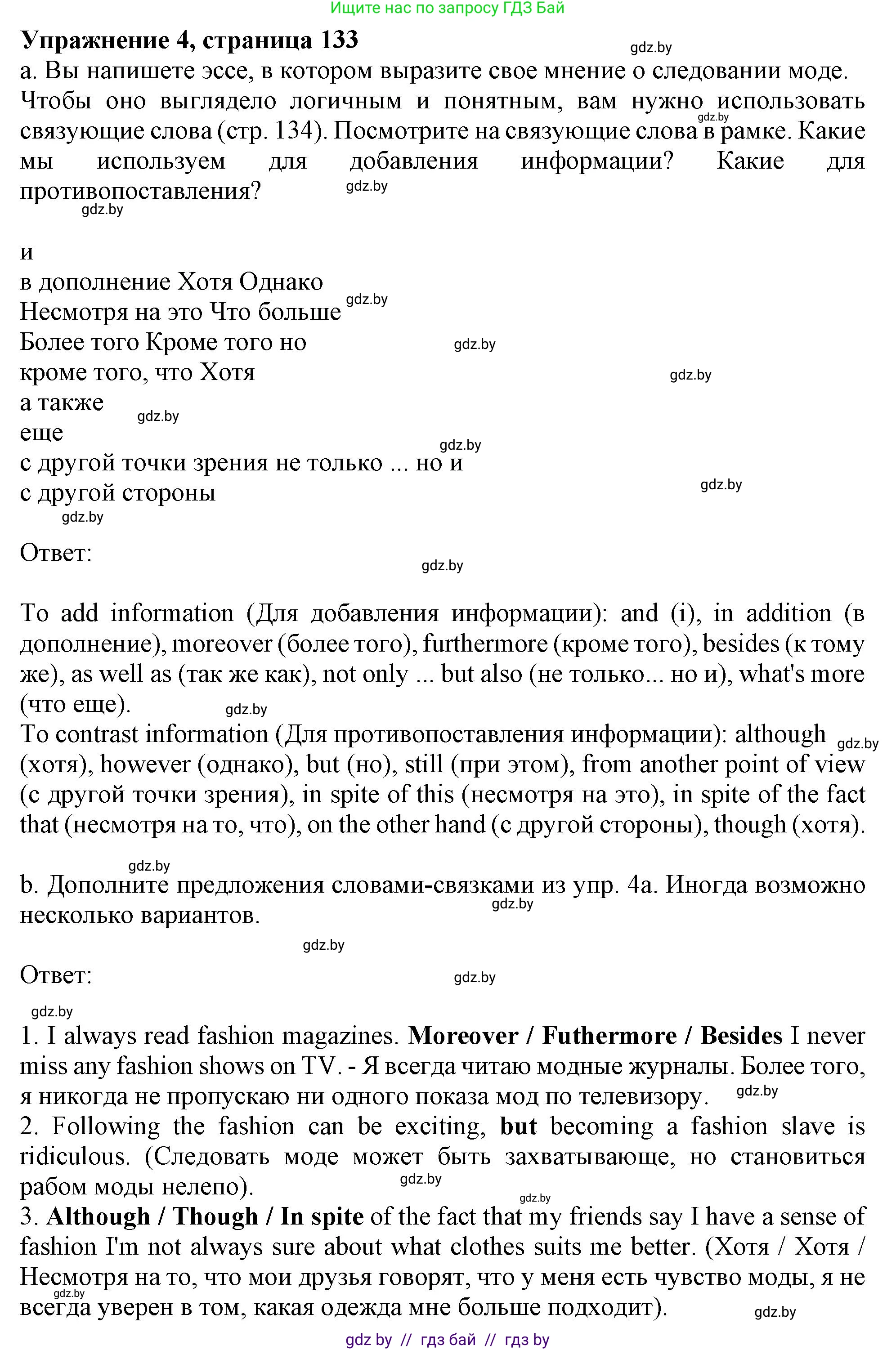 Английский язык (english), 9 класс Учебник (Student's book), авторы: Демченко Наталья Валентиновна, Юхнель Наталья Валентиновна, Романчук Вероника Романовна, Малиновская Елена Александровна, Севрюкова Татьяна Юрьевна, издательство Вышэйшая школа, Минск, 2022, белого цвета, Часть ( Part) 1, страница 133, номер 4, Решение 2