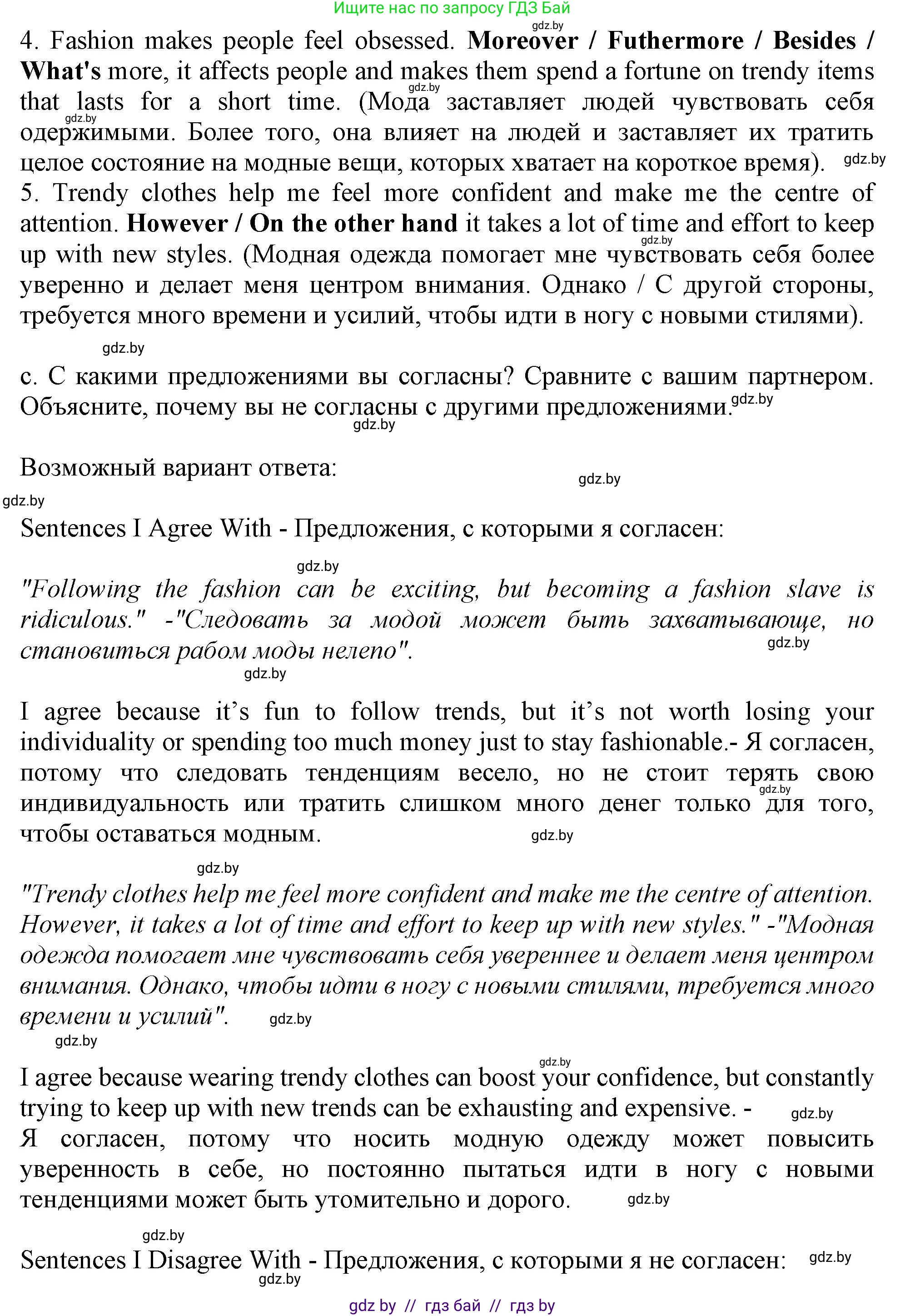 Английский язык (english), 9 класс Учебник (Student's book), авторы: Демченко Наталья Валентиновна, Юхнель Наталья Валентиновна, Романчук Вероника Романовна, Малиновская Елена Александровна, Севрюкова Татьяна Юрьевна, издательство Вышэйшая школа, Минск, 2022, белого цвета, Часть ( Part) 1, страница 133, номер 4, Решение 2 (продолжение 2)