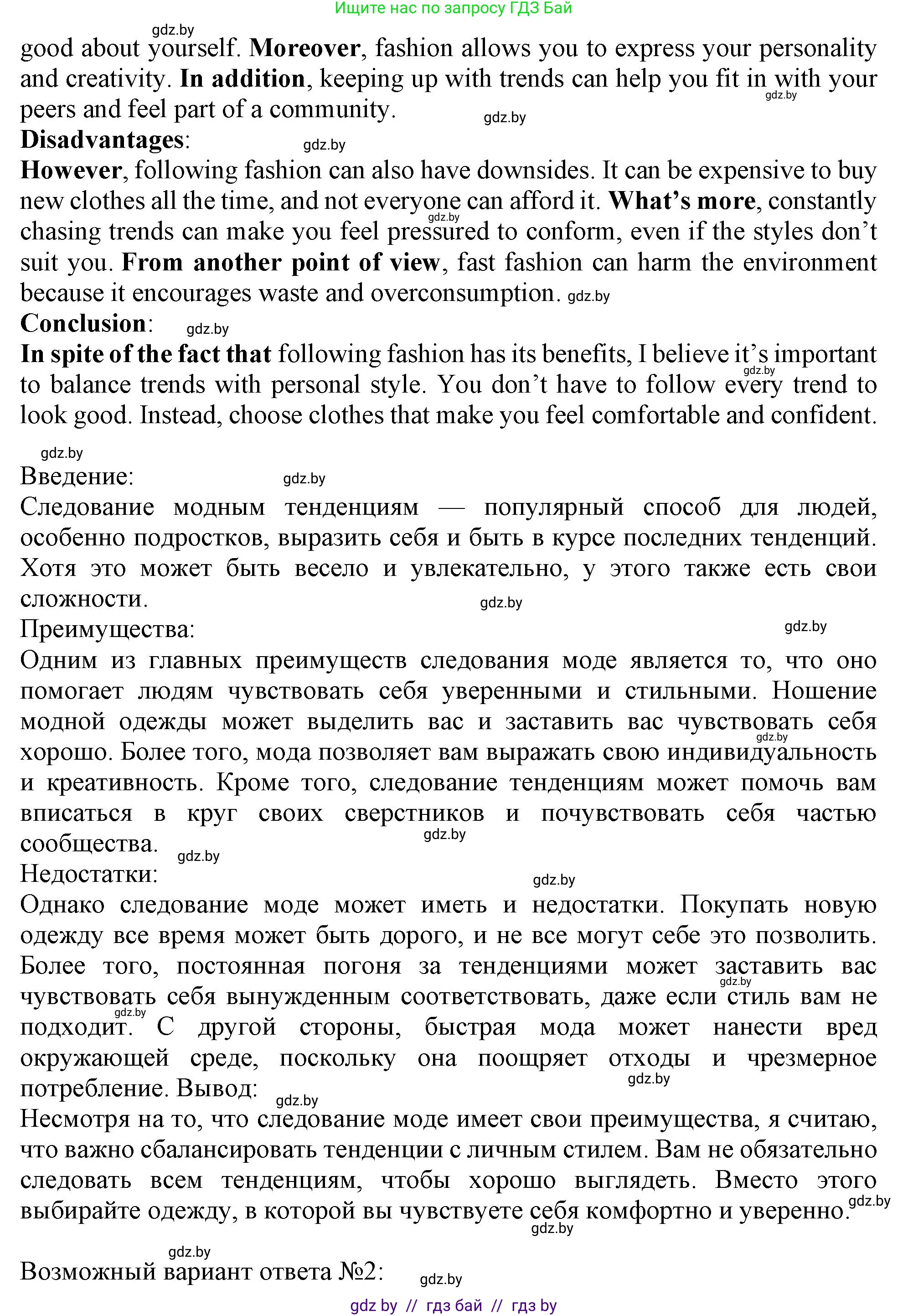 Английский язык (english), 9 класс Учебник (Student's book), авторы: Демченко Наталья Валентиновна, Юхнель Наталья Валентиновна, Романчук Вероника Романовна, Малиновская Елена Александровна, Севрюкова Татьяна Юрьевна, издательство Вышэйшая школа, Минск, 2022, белого цвета, Часть ( Part) 1, страница 134, номер 5, Решение 2 (продолжение 2)