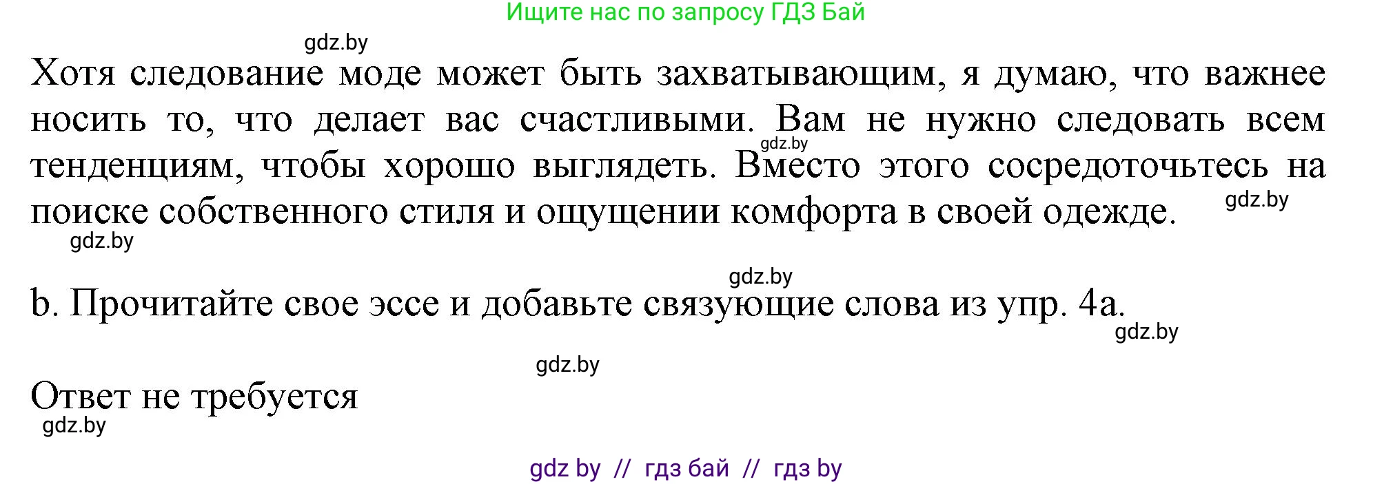 Английский язык (english), 9 класс Учебник (Student's book), авторы: Демченко Наталья Валентиновна, Юхнель Наталья Валентиновна, Романчук Вероника Романовна, Малиновская Елена Александровна, Севрюкова Татьяна Юрьевна, издательство Вышэйшая школа, Минск, 2022, белого цвета, Часть ( Part) 1, страница 134, номер 5, Решение 2 (продолжение 4)