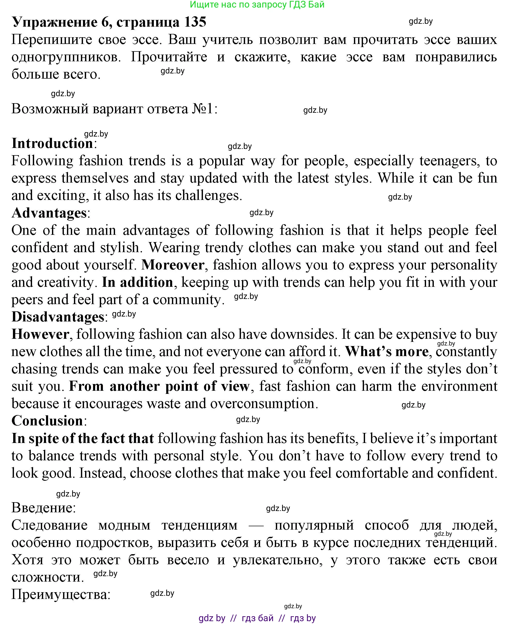 Английский язык (english), 9 класс Учебник (Student's book), авторы: Демченко Наталья Валентиновна, Юхнель Наталья Валентиновна, Романчук Вероника Романовна, Малиновская Елена Александровна, Севрюкова Татьяна Юрьевна, издательство Вышэйшая школа, Минск, 2022, белого цвета, Часть ( Part) 1, страница 135, номер 6, Решение 2