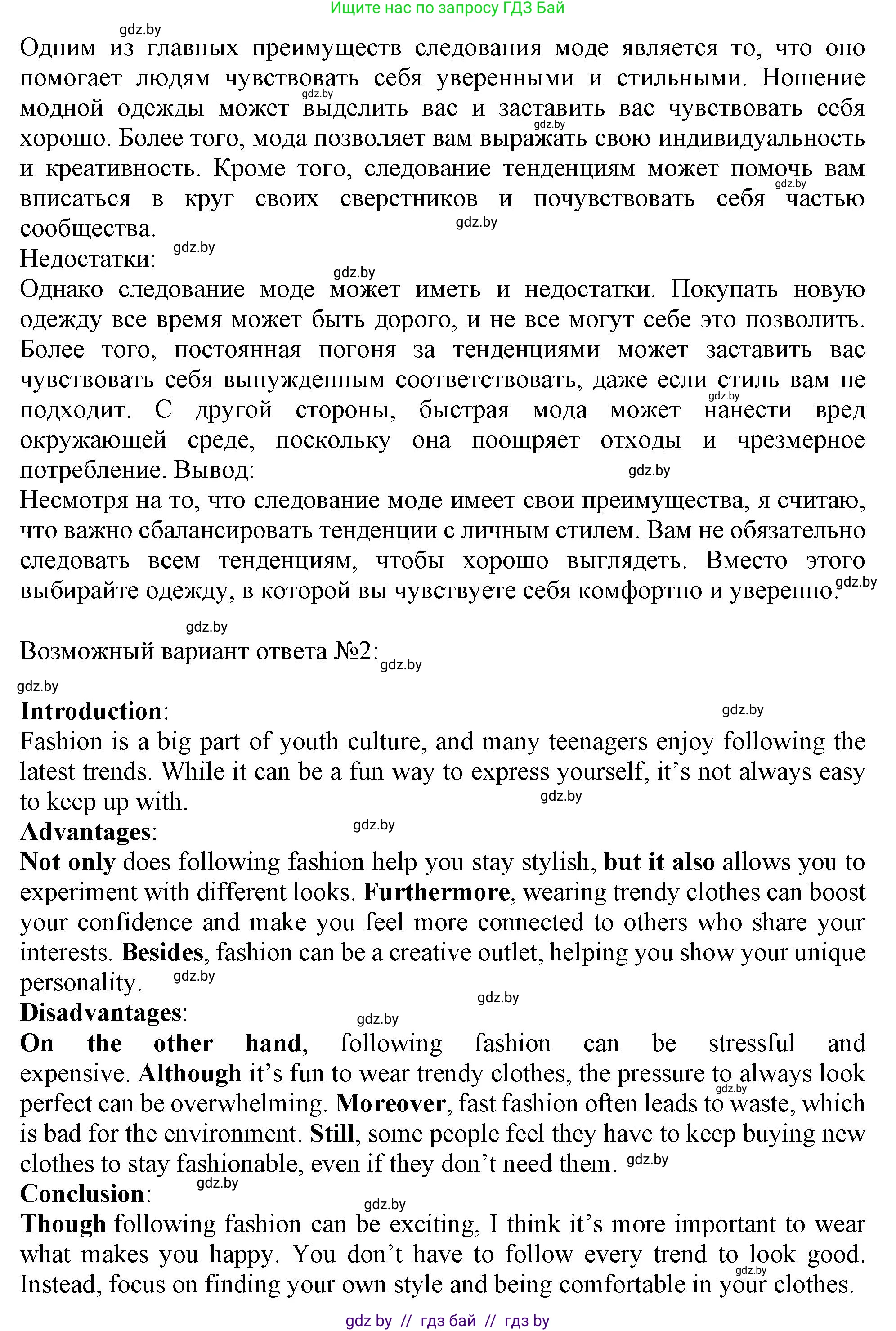 Английский язык (english), 9 класс Учебник (Student's book), авторы: Демченко Наталья Валентиновна, Юхнель Наталья Валентиновна, Романчук Вероника Романовна, Малиновская Елена Александровна, Севрюкова Татьяна Юрьевна, издательство Вышэйшая школа, Минск, 2022, белого цвета, Часть ( Part) 1, страница 135, номер 6, Решение 2 (продолжение 2)