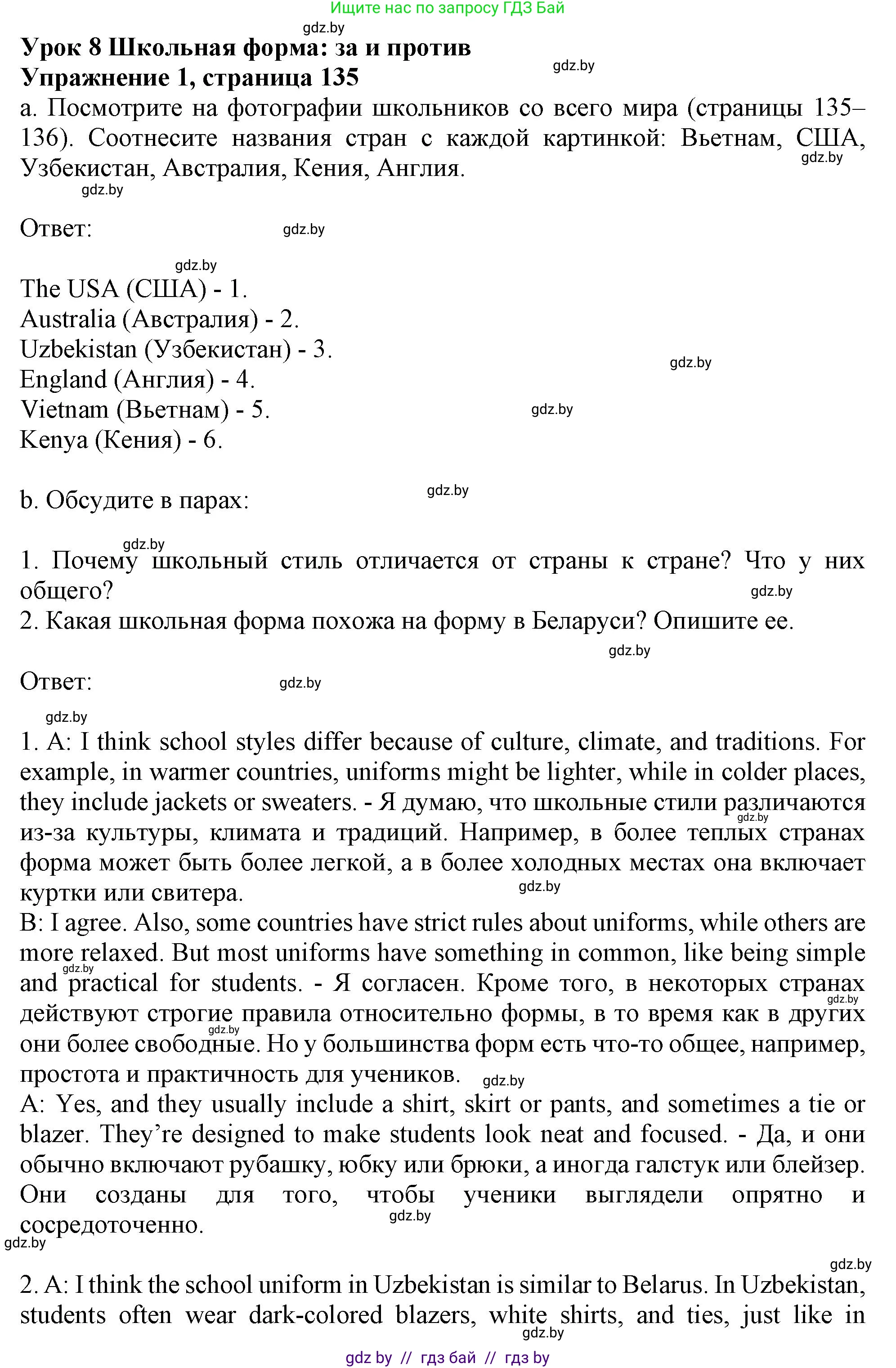 Английский язык (english), 9 класс Учебник (Student's book), авторы: Демченко Наталья Валентиновна, Юхнель Наталья Валентиновна, Романчук Вероника Романовна, Малиновская Елена Александровна, Севрюкова Татьяна Юрьевна, издательство Вышэйшая школа, Минск, 2022, белого цвета, Часть ( Part) 1, страница 135, номер 1, Решение 2